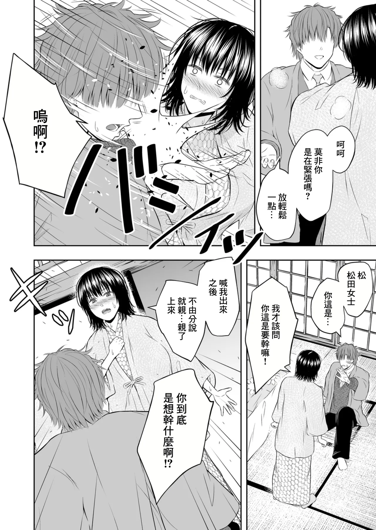 Umasase no Yado | 受孕之宿 page 16 original parody - big breasts netorare hentai manga - read online free