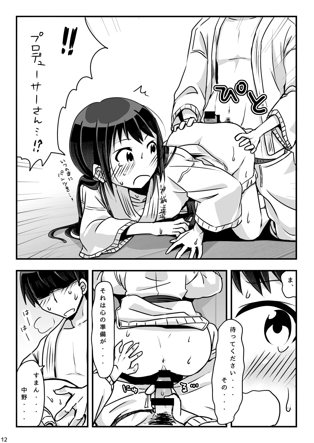 Otameshi Hijutsu page 13 featuring yuka nakano the idolmaster parody - sole female sole male hentai manga - read online free