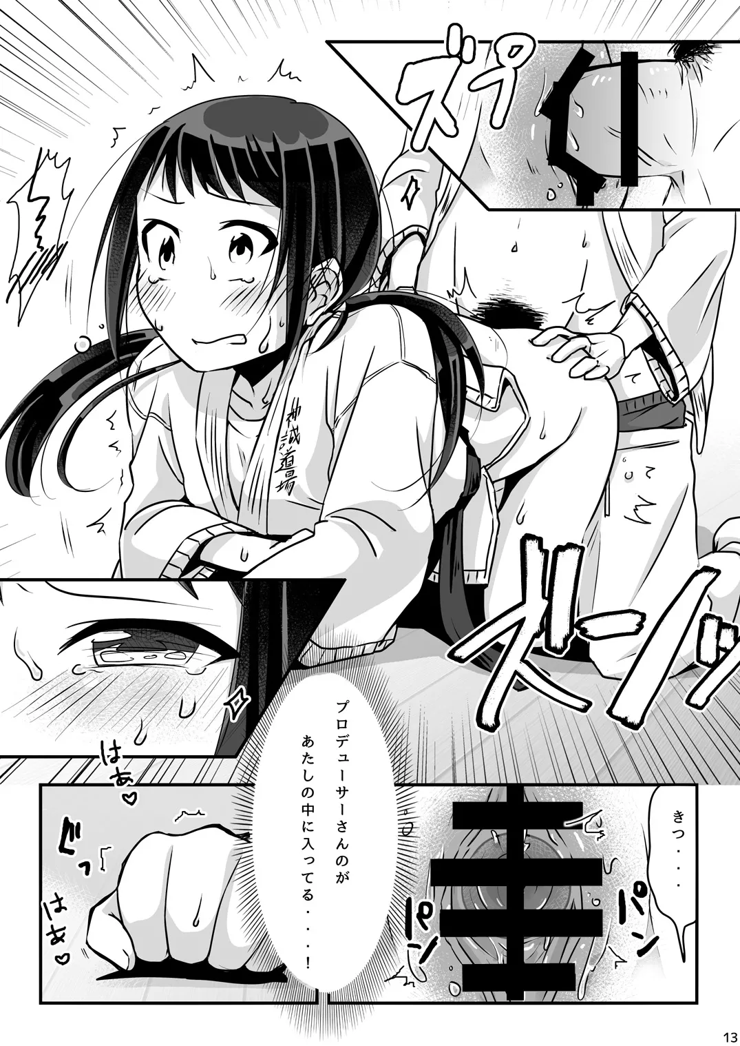 Otameshi Hijutsu page 14 featuring yuka nakano the idolmaster parody - sole female sole male hentai manga - read online free