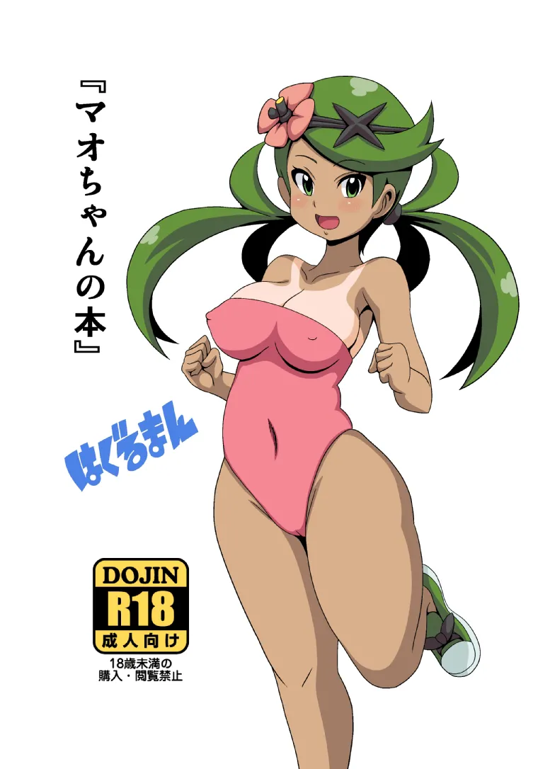 Mao-chan no Hon | Book About Mallow - Page 20
