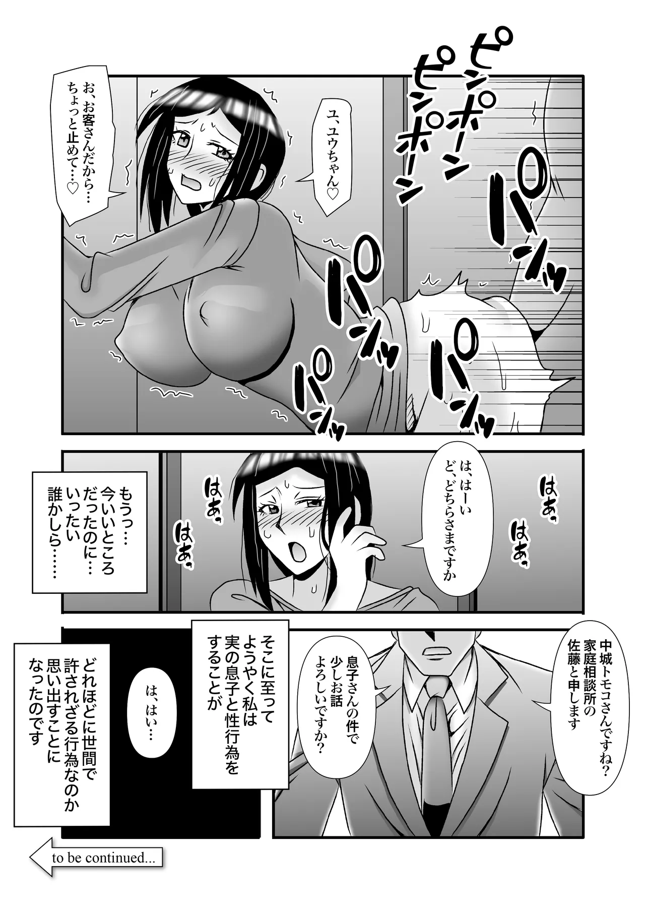 Yasashikute Kyonyuu no Okaa-san ga Musuko Chinpo de Baka ni Nacchau Hanashi 3 page 71 original parody - milf big breasts hentai manga - read online free