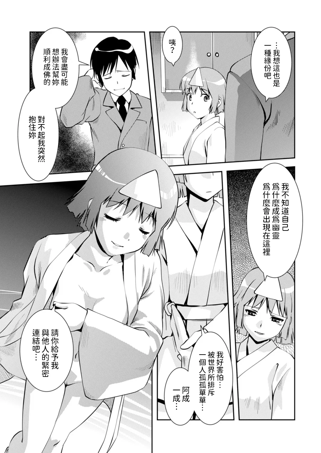Yuugen   Matataku Sora no Shita page 13 - ghost hentai manga - read online free