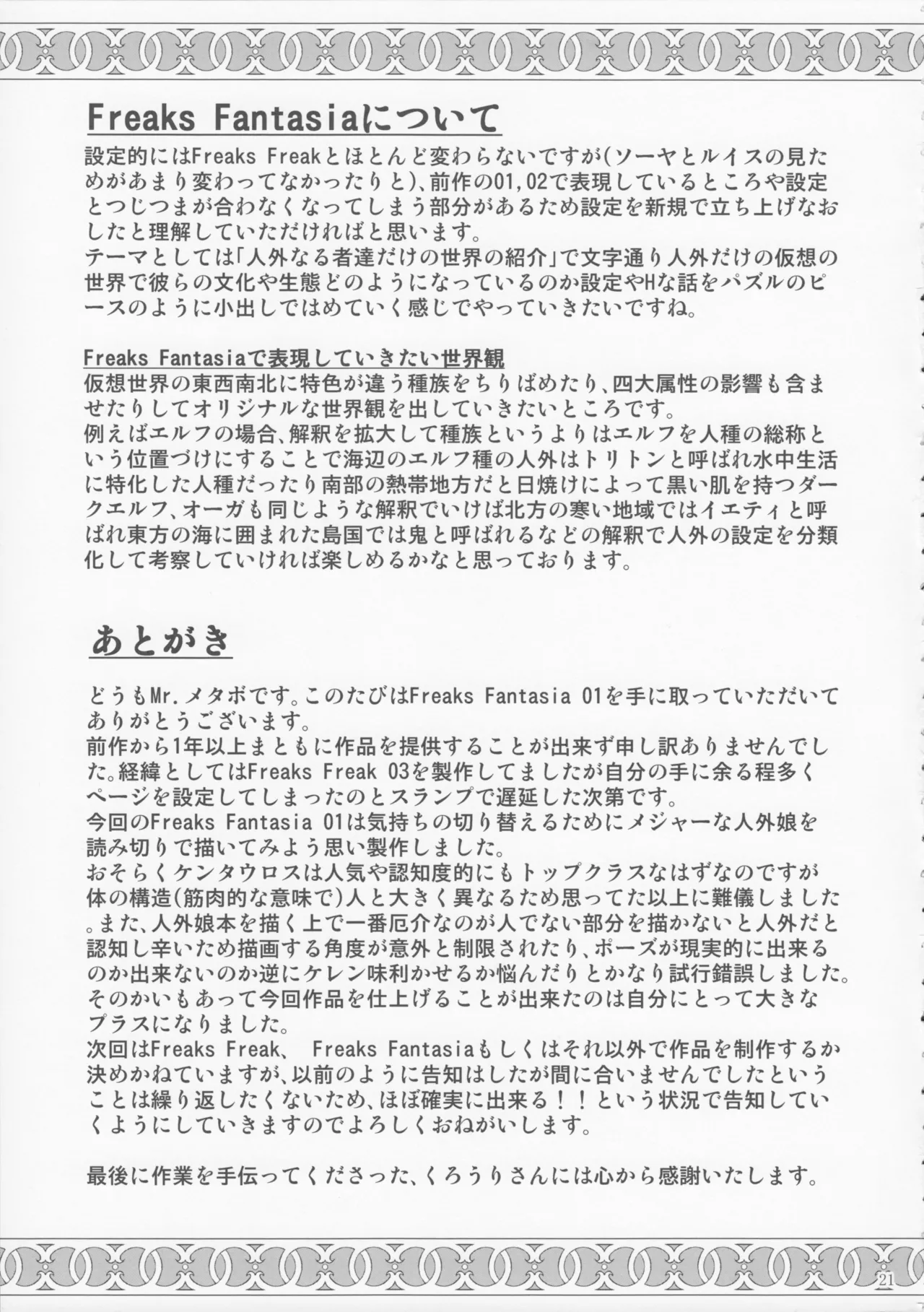 Freaks Fantasia 01 - Page 20