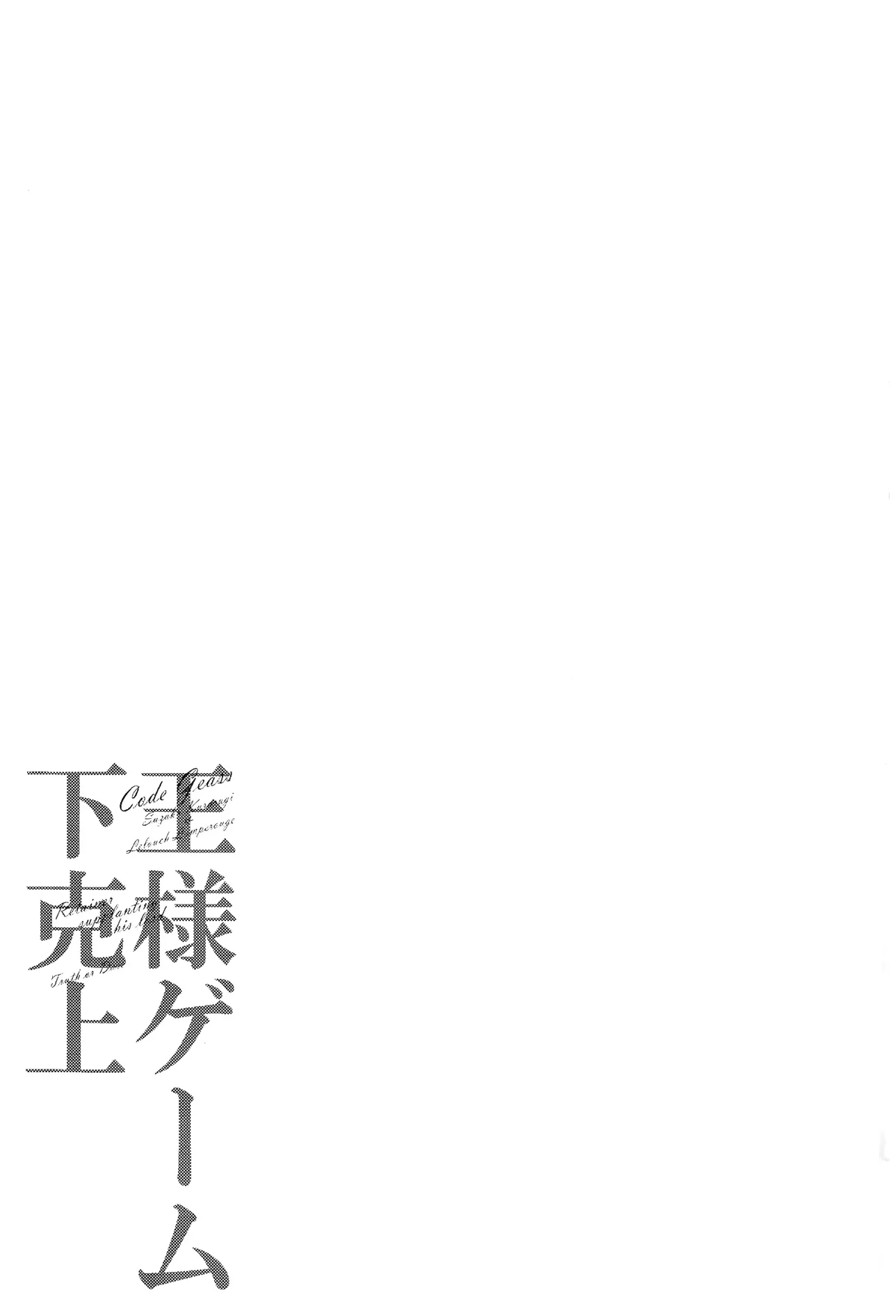 Ou-sama Game Gekokujou - Page 22