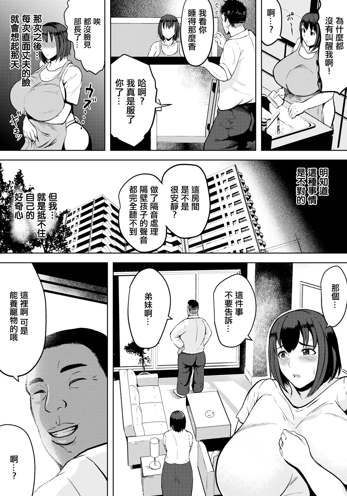 Mesuinu Tsuma - Page 11