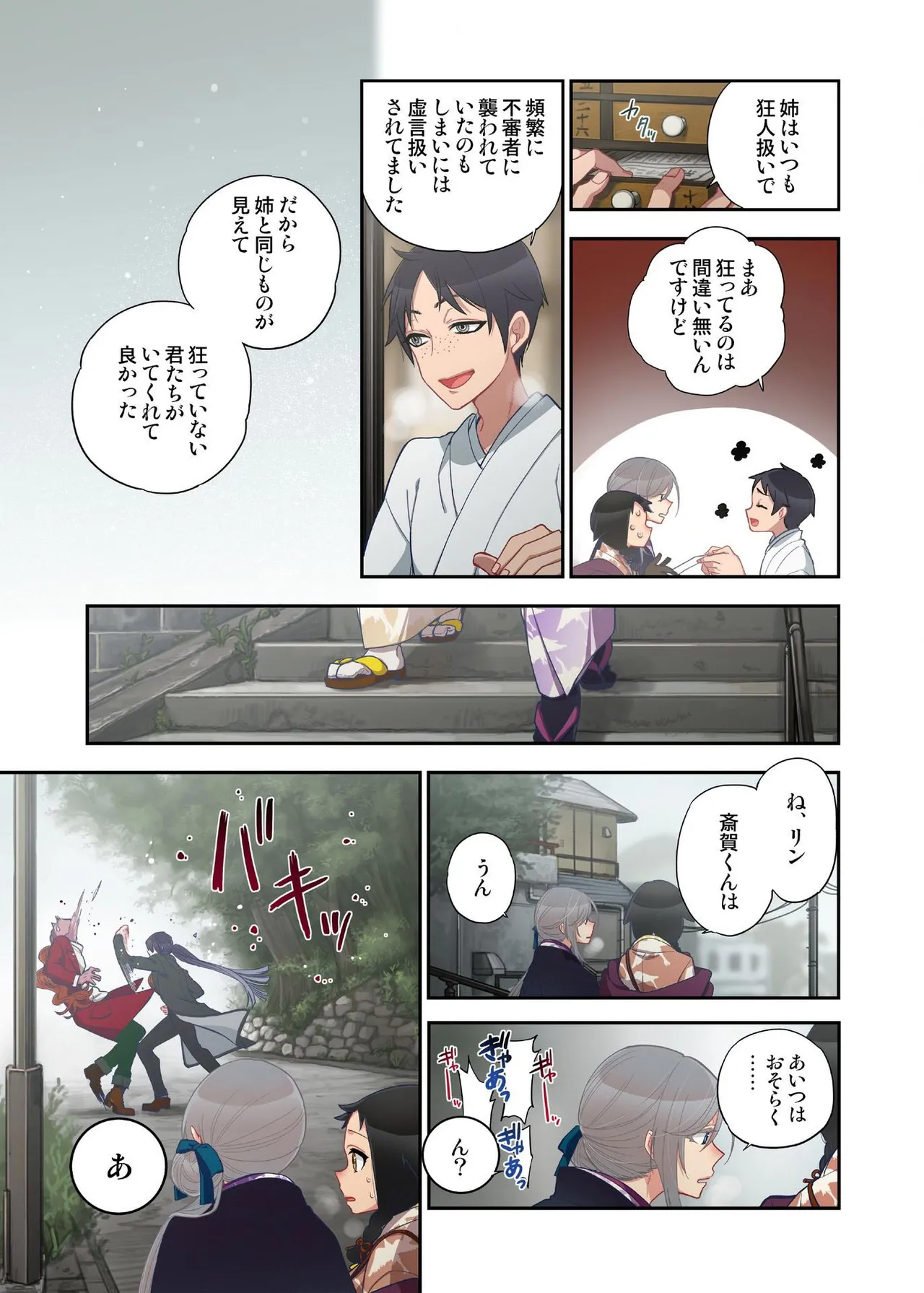 Onaka ni Ippai, Ayakashi no Tane 14 - Page 7
