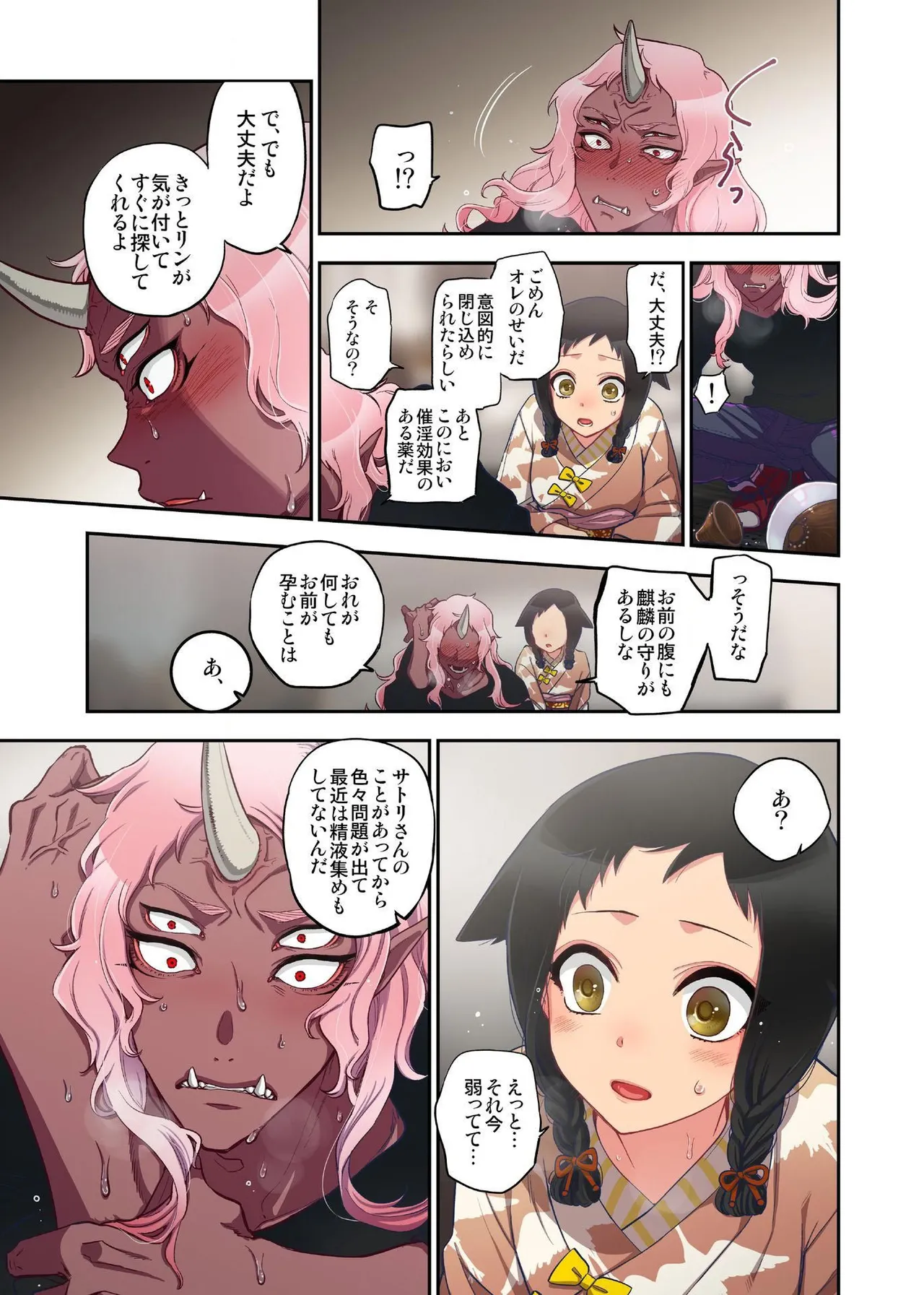 Onaka ni Ippai, Ayakashi no Tane 15 - Page 13