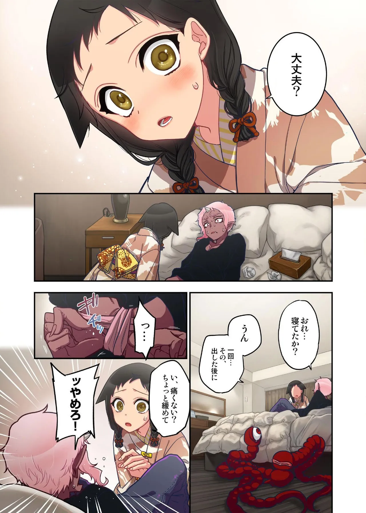 Onaka ni Ippai, Ayakashi no Tane 15 - Page 16