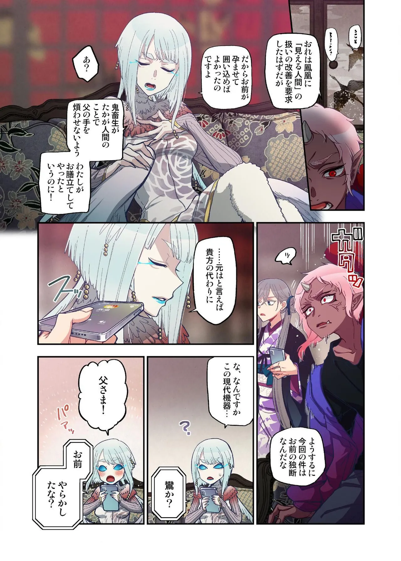 Onaka ni Ippai, Ayakashi no Tane 16 - Page 16