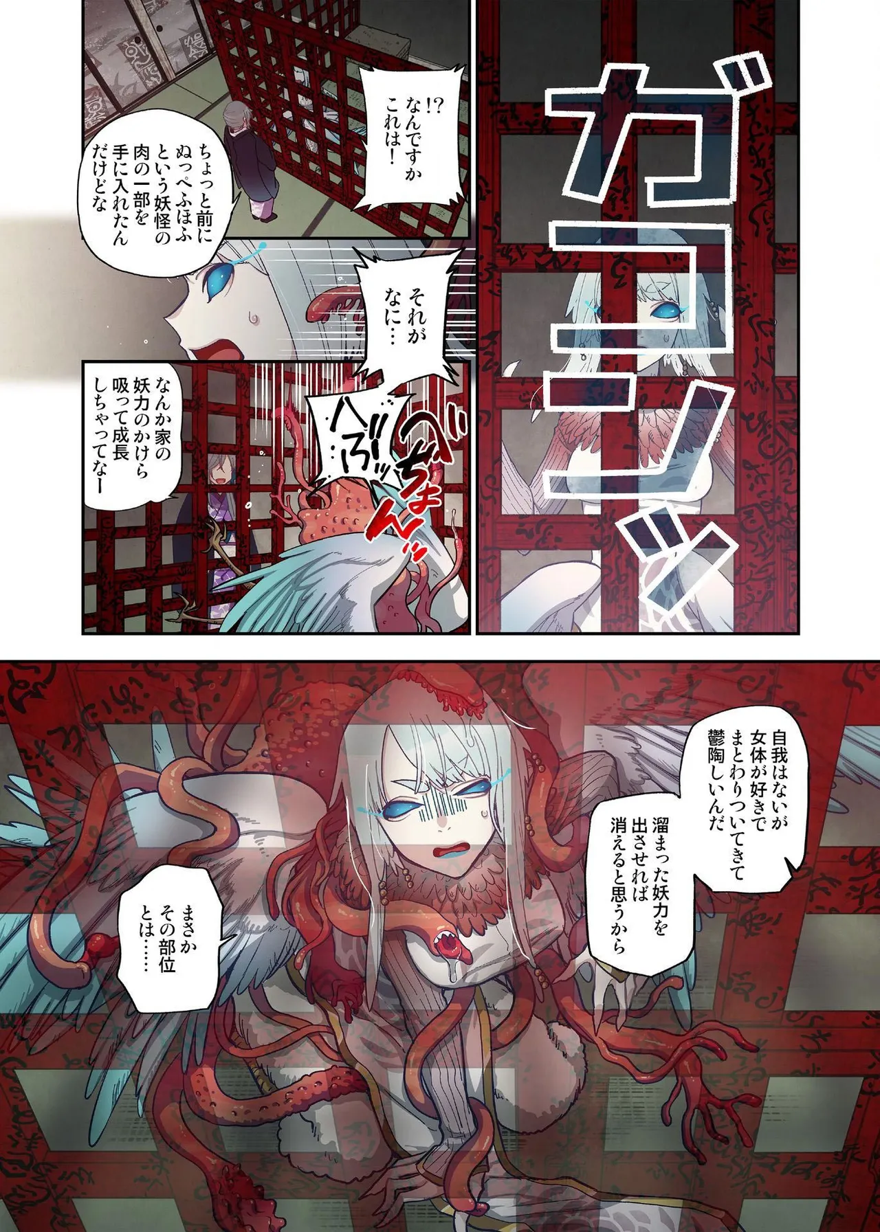 Onaka ni Ippai, Ayakashi no Tane 16 - Page 18