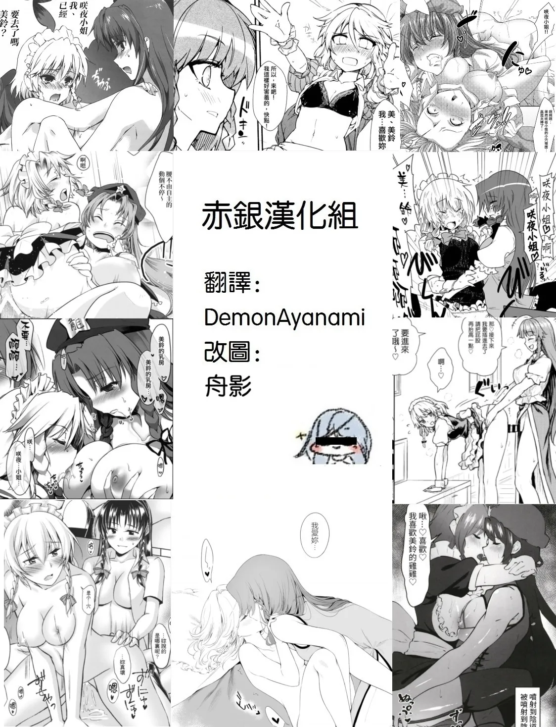 Deki Gokoro Meiling 2 | 一時興起的紅美鈴2 - Page 20