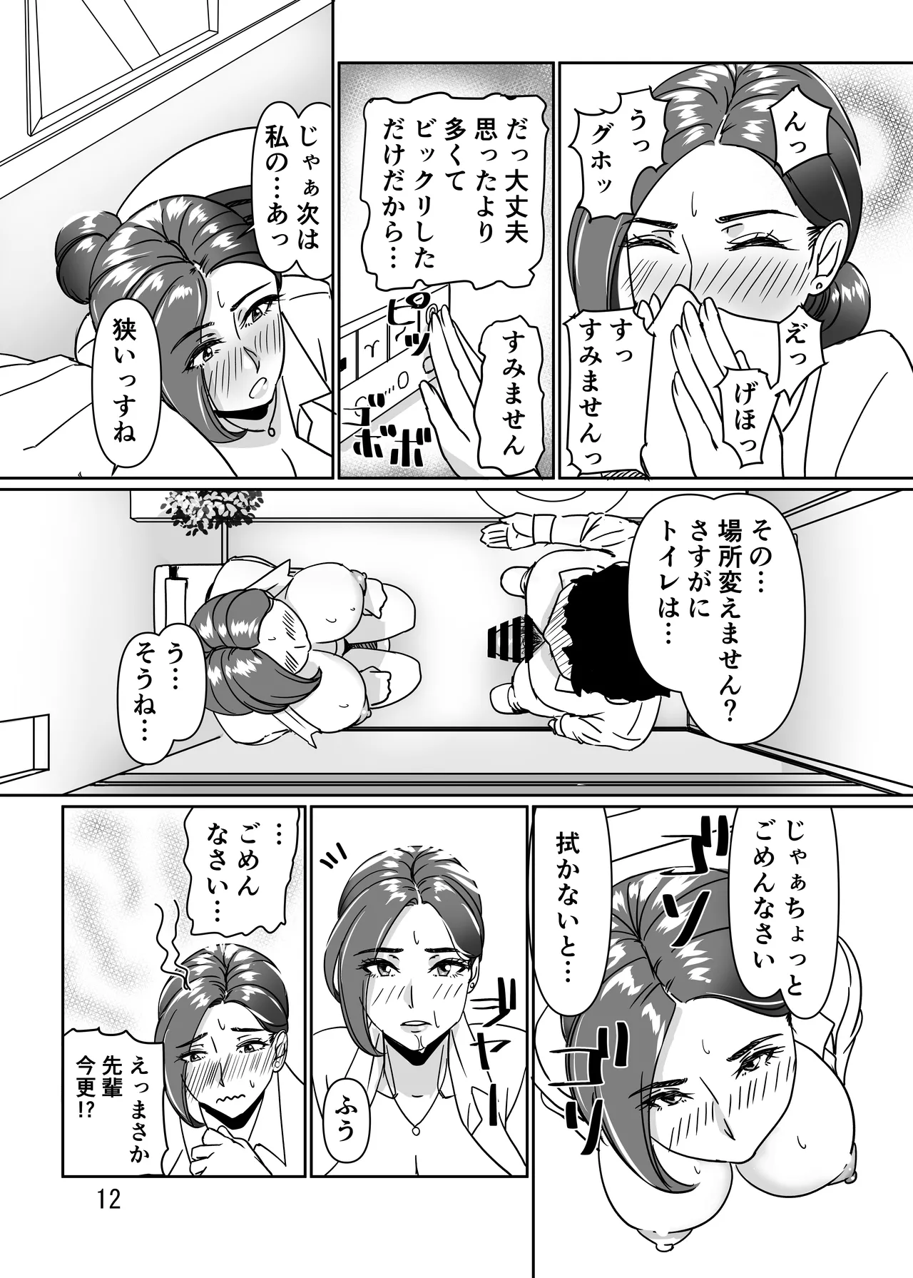 Misoji to Yobareta Senpai OL to Ecchisuru Hanashi - Page 12