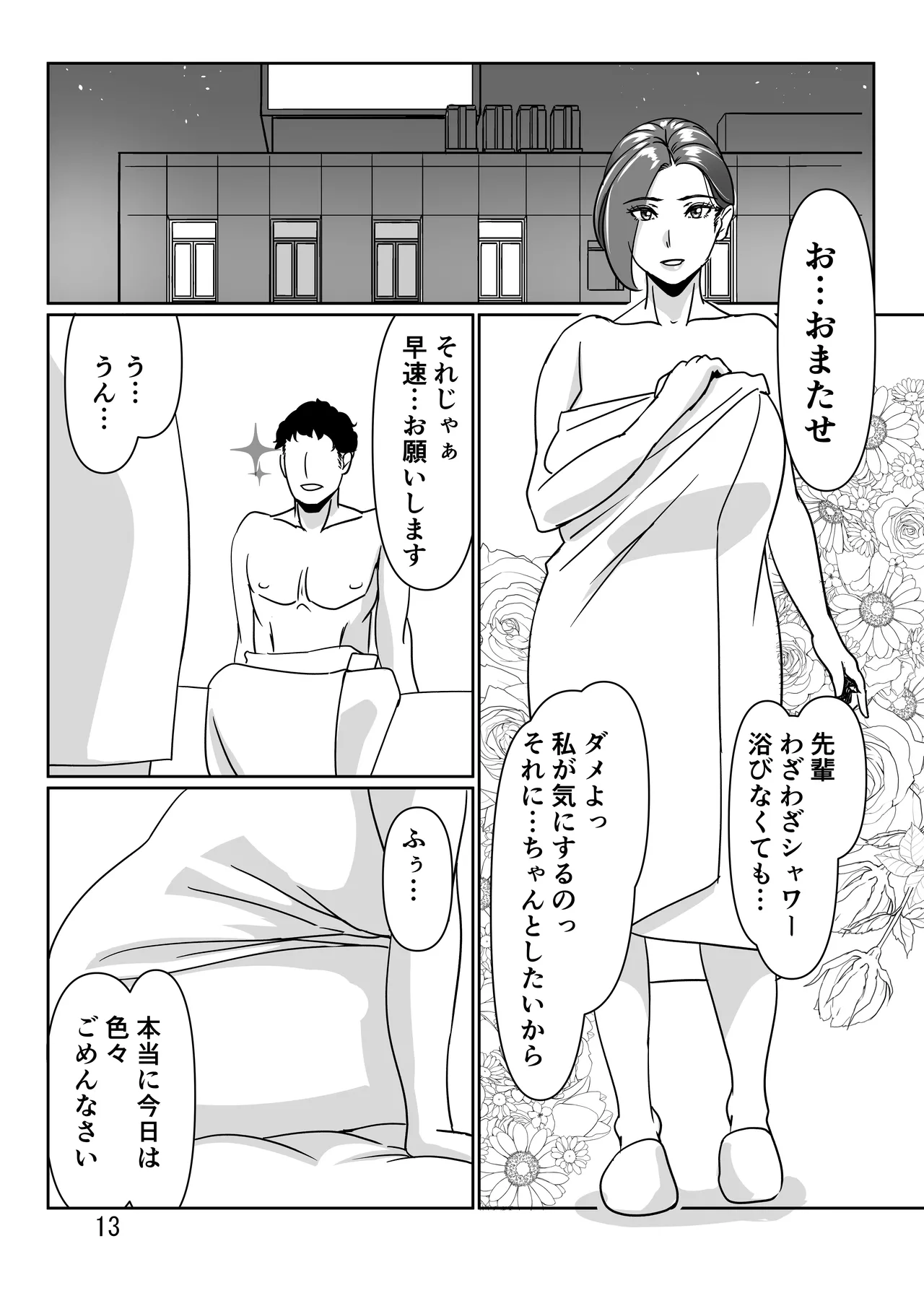 Misoji to Yobareta Senpai OL to Ecchisuru Hanashi - Page 13
