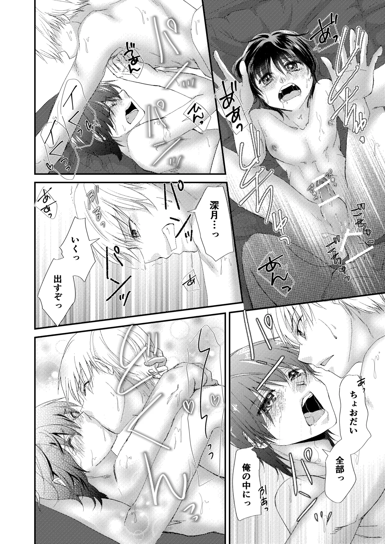 噛ませろよオレのΩくん3 - Page 16