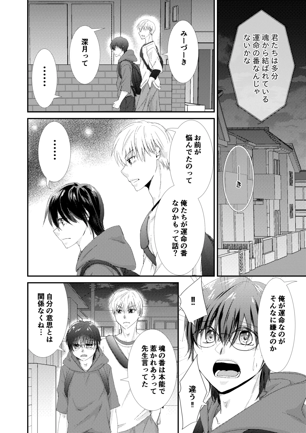 噛ませろよオレのΩくん3 page 20 original parody - anal multi-work series hentai manga - read online free