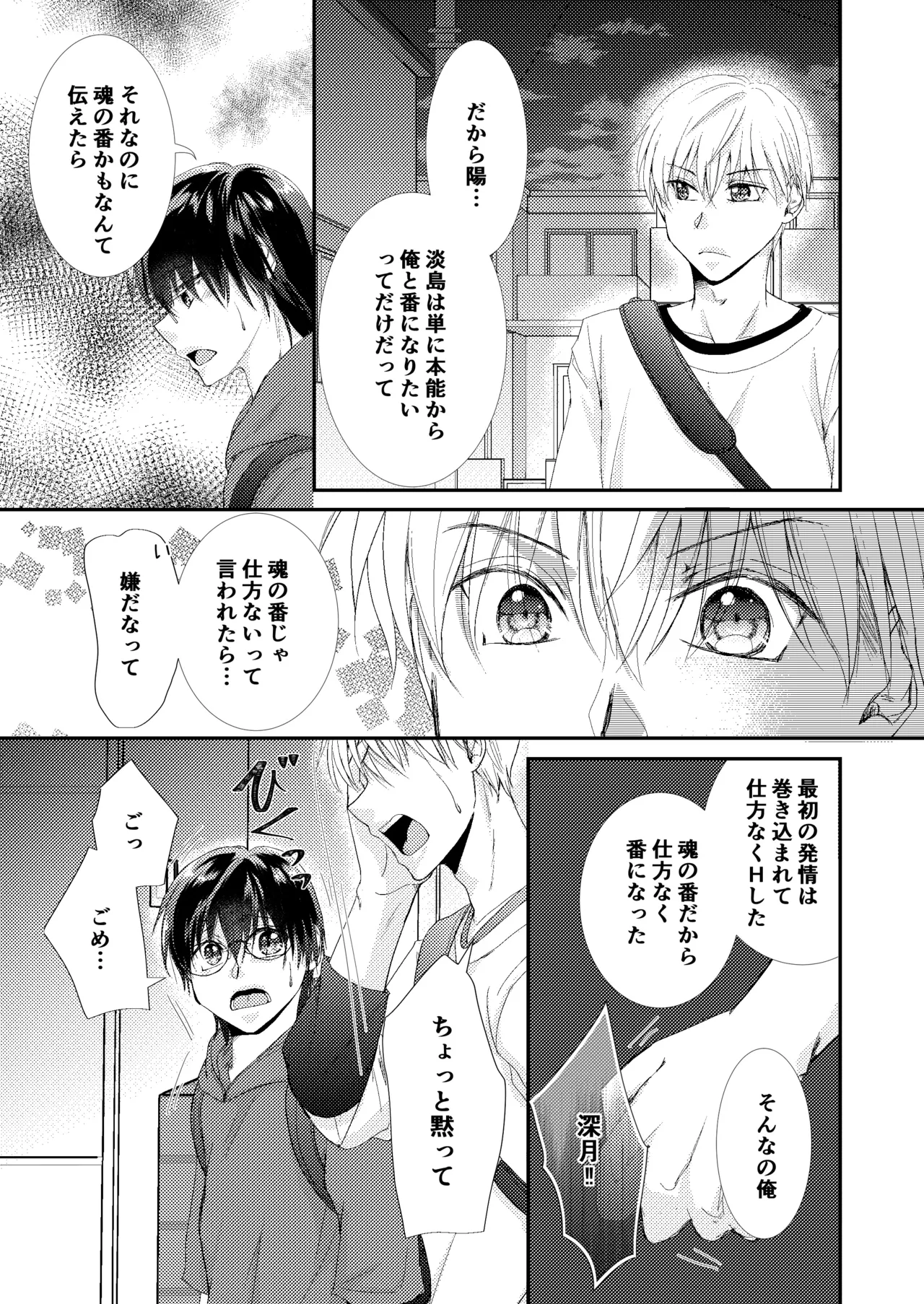 噛ませろよオレのΩくん3 - Page 21