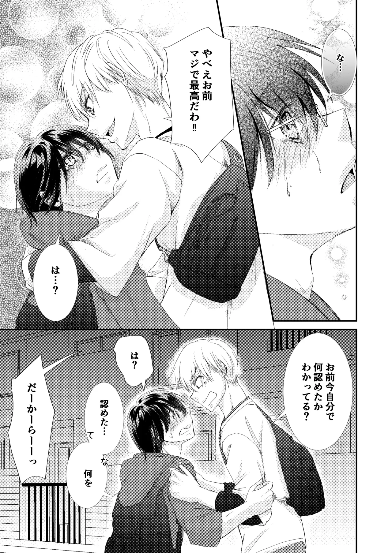 噛ませろよオレのΩくん3 page 23 original parody - anal multi-work series hentai manga - read online free