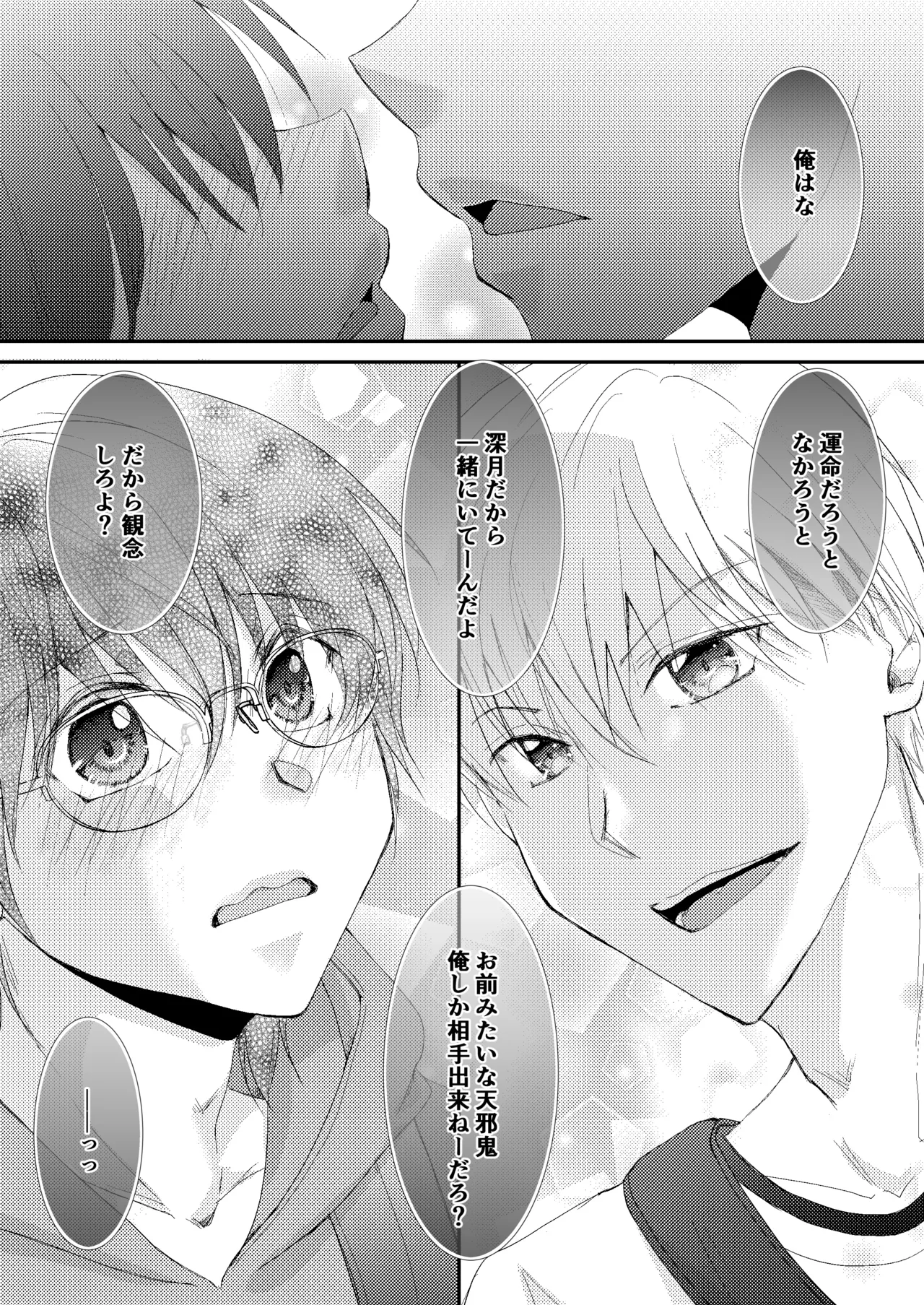 噛ませろよオレのΩくん3 page 26 original parody - anal multi-work series hentai manga - read online free