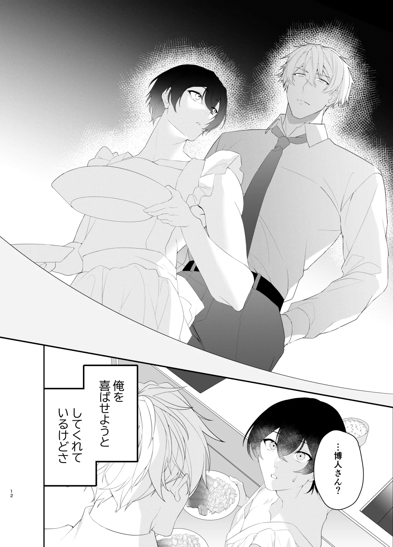 Hadaka Apron H ni Ore wa Gaman Dekinakute... page 12 original parody - anal multi-work series hentai manga - read online free