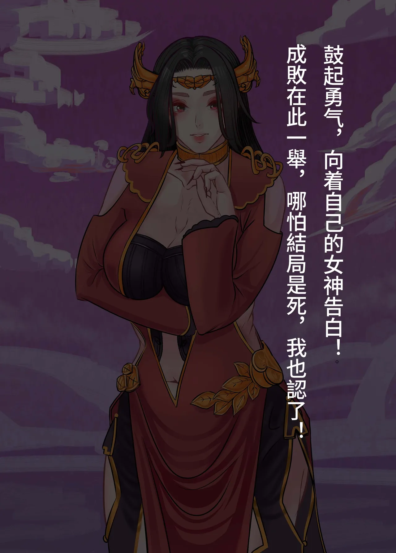 The Love of Queen meidusha - Page 2