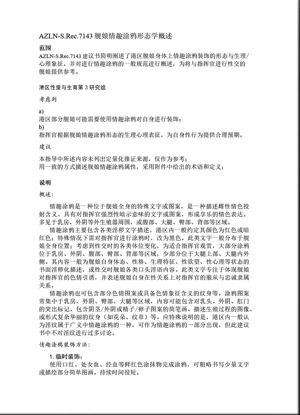 碧蓝航线系列 幻想号初夜本 - Page 13