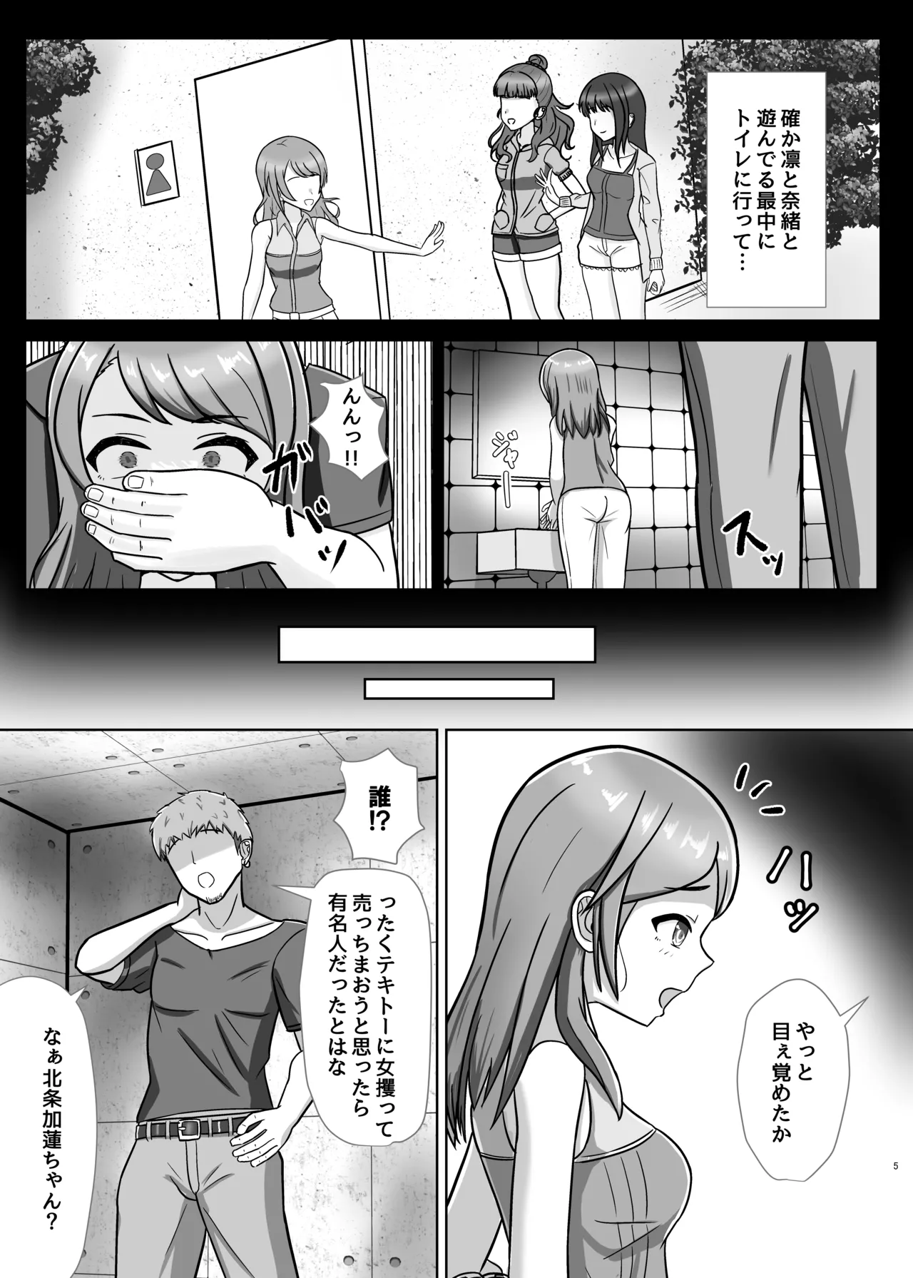 Ninki Zecchou Idol Tsukamaete XX Shite Mita - Page 4