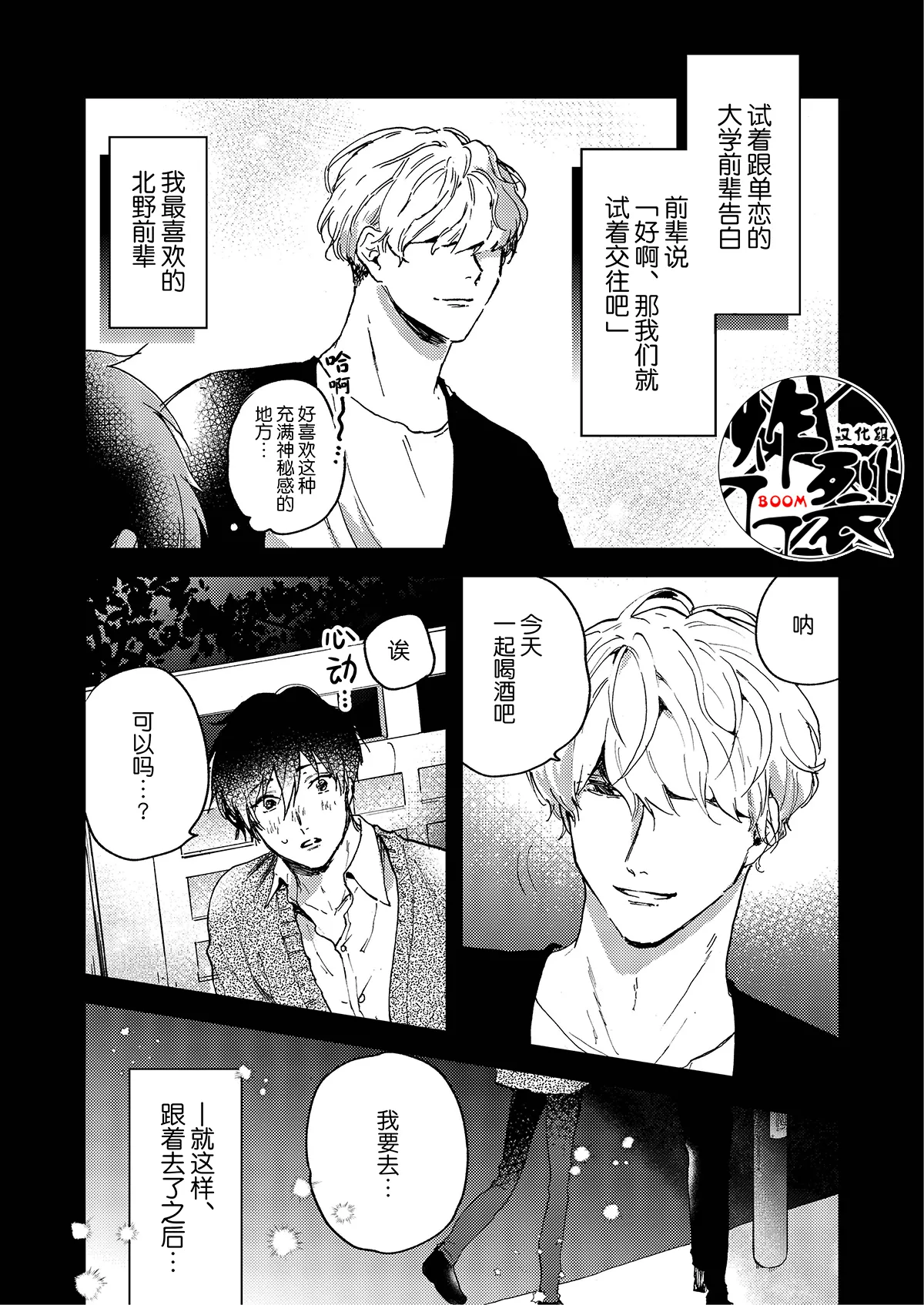 [DIANA(Assa)]Toro nama～horoyoi-sei nomi-kai～[Chinese][丁丁炸裂汉化组][Digital] - Page 5