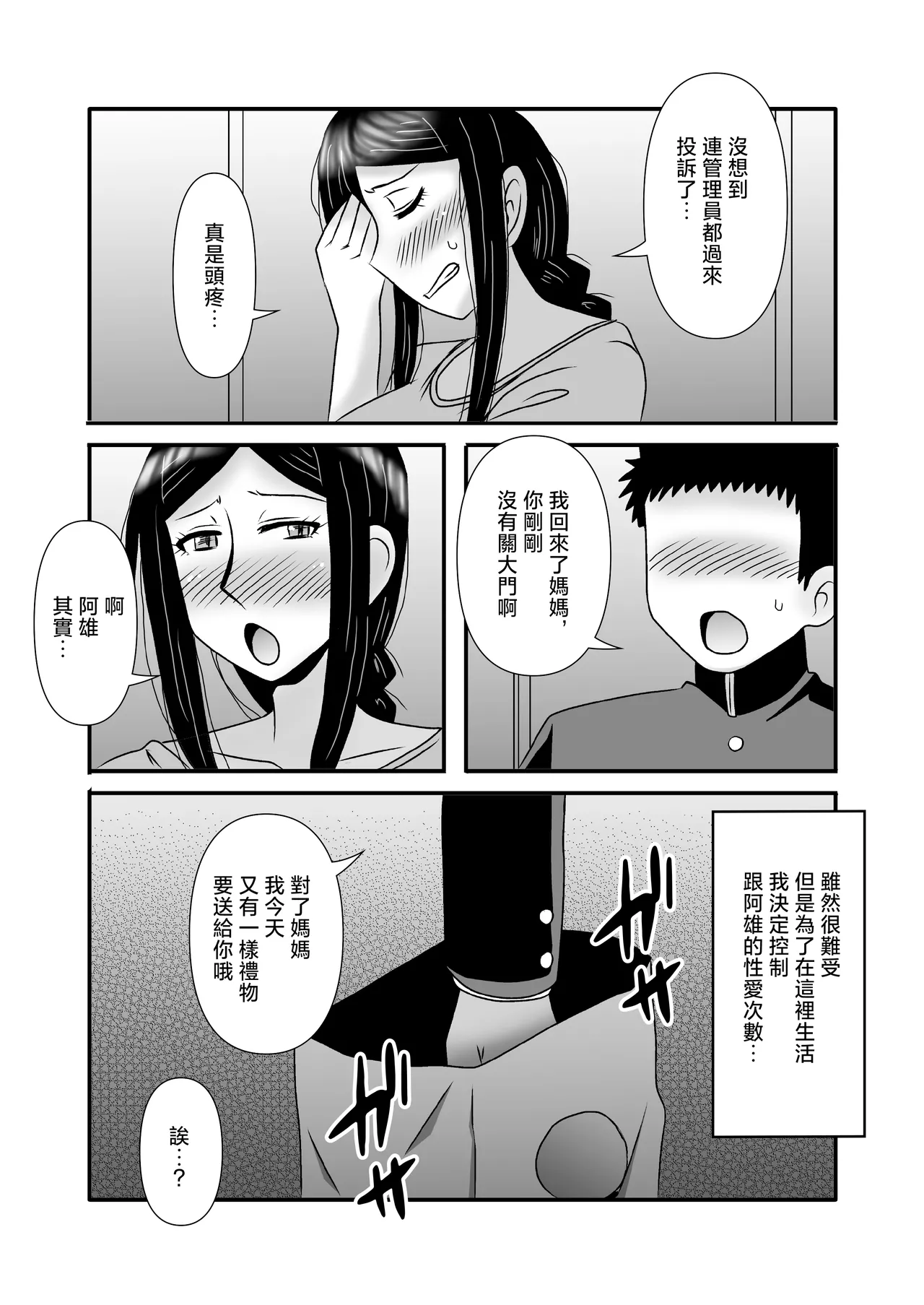 Yasashikute Kyonyuu no Okaasan ga Musuko Chinpo de Baka ni Nacchau Hanashi 3 - Page 30