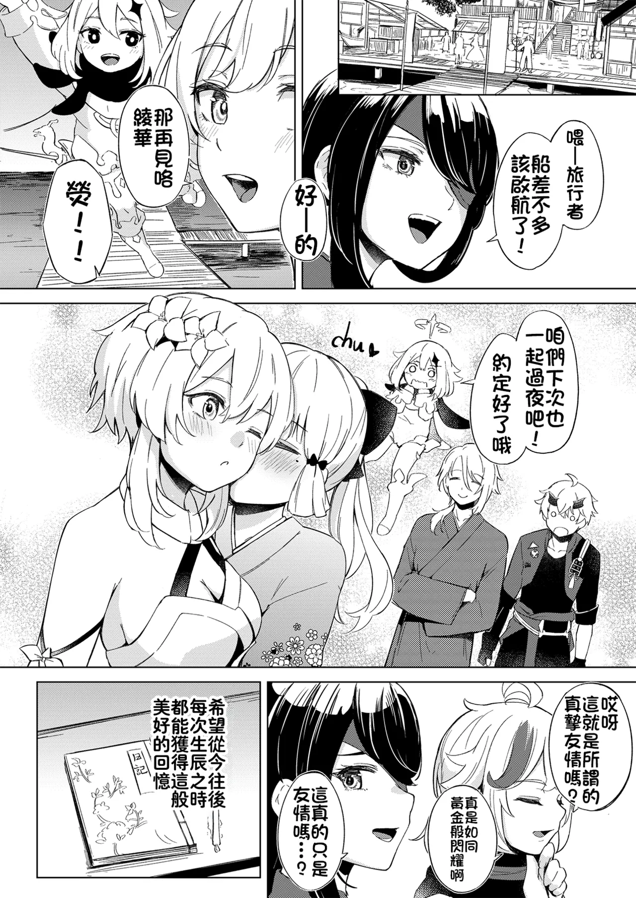 Shirasagi Nikki page 25 featuring lumine genshin impact parody - kissing cunnilingus hentai manga - read online free