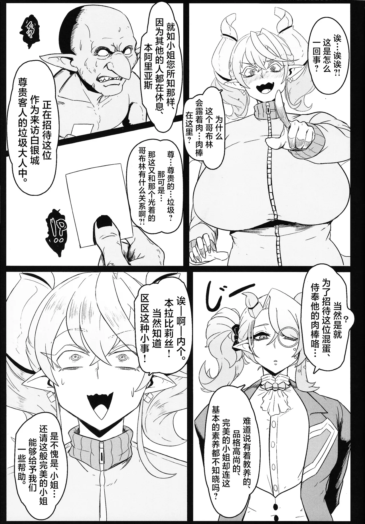 DiRECT ATTACK!! - Page 10