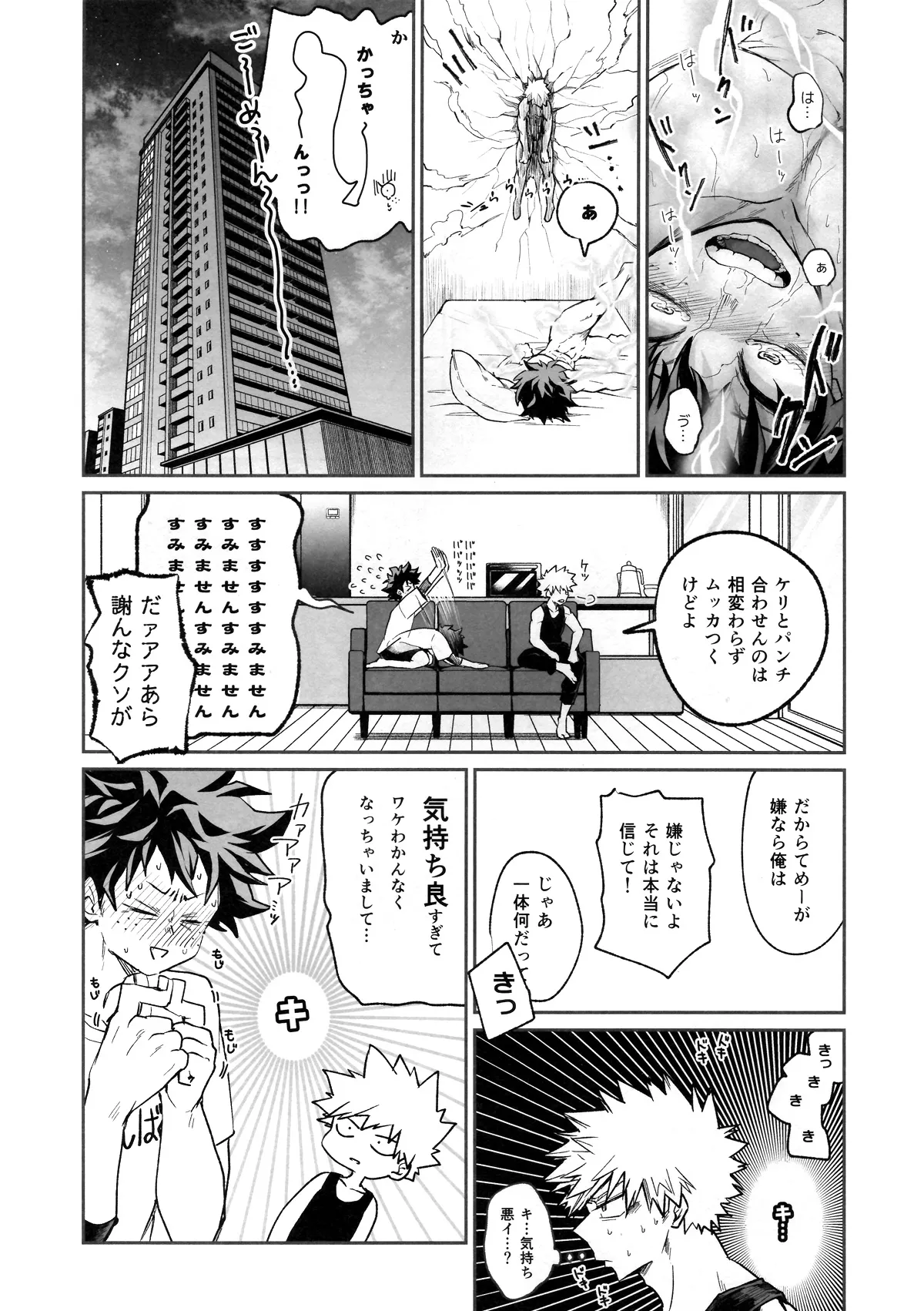 Tatakai wa Bed no Ue de - BATTLE ON THE BED - Page 10