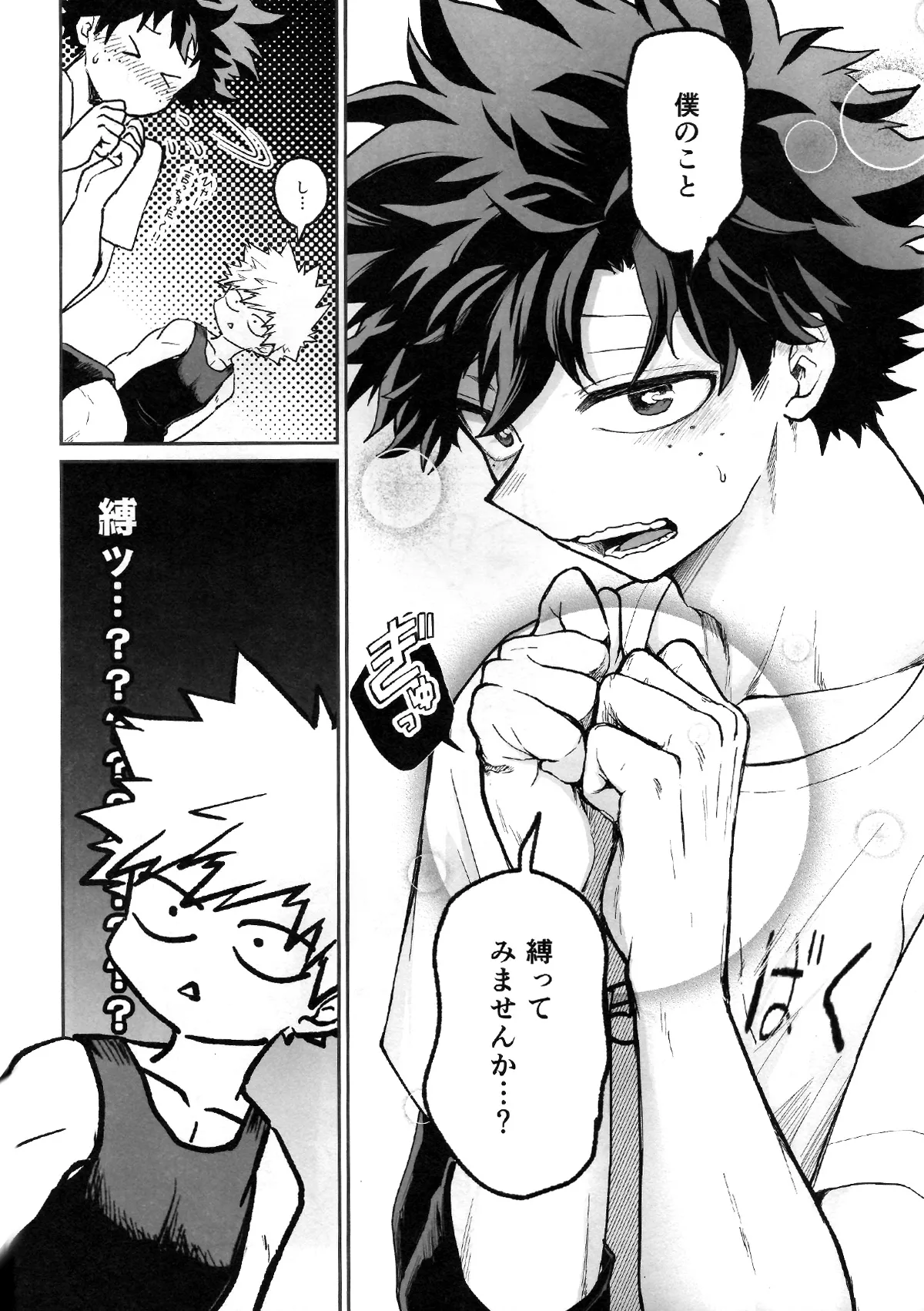 Tatakai wa Bed no Ue de - BATTLE ON THE BED page 12 featuring izuku midoriya my hero academia parody - sweating scar hentai manga - read online free