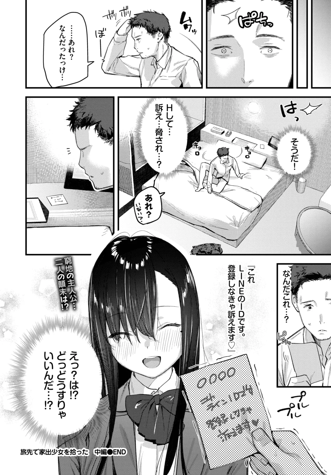 Tabisaki De Iede Shoujo Wo Hirotta - Page 46
