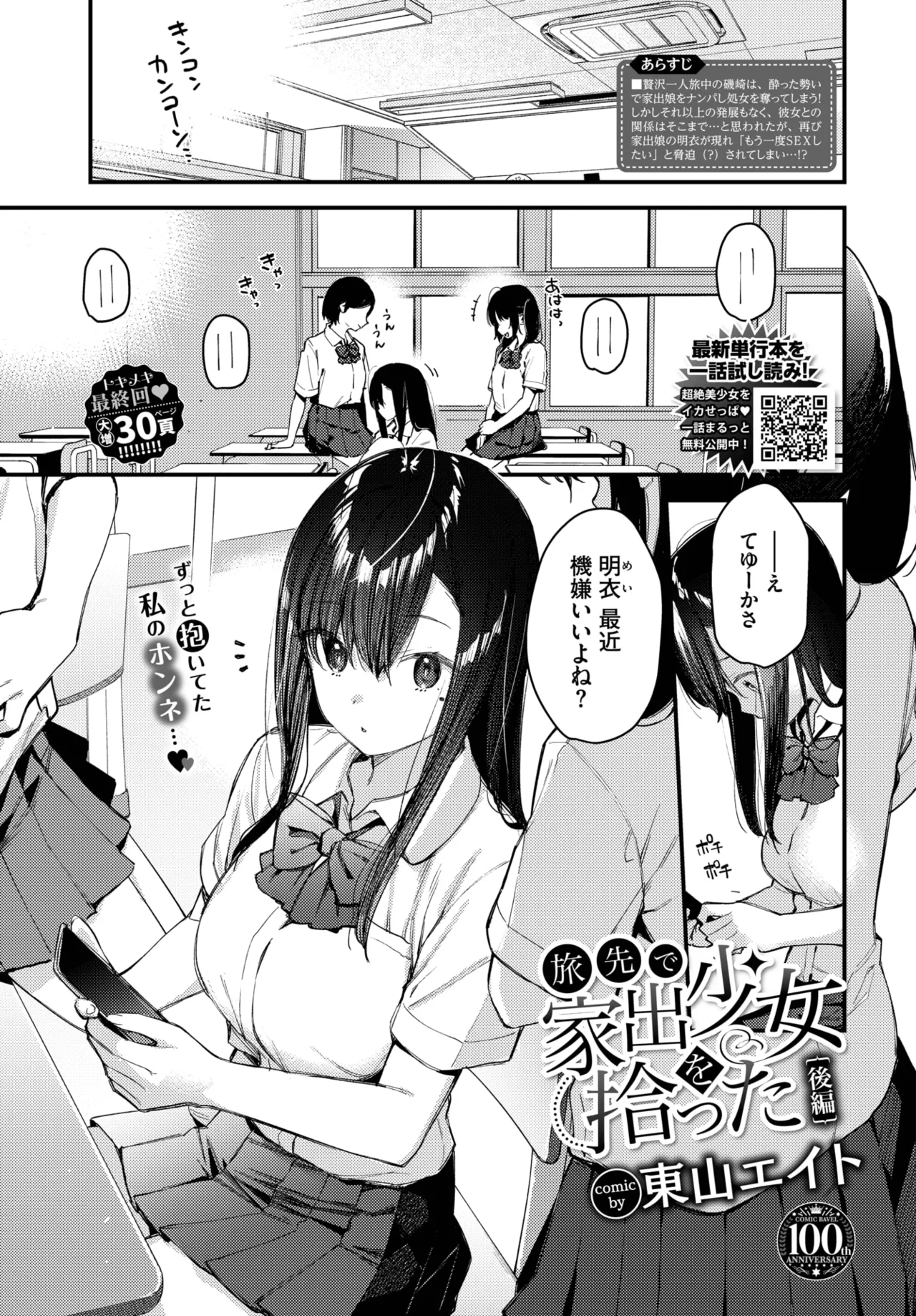 Tabisaki De Iede Shoujo Wo Hirotta - Page 47