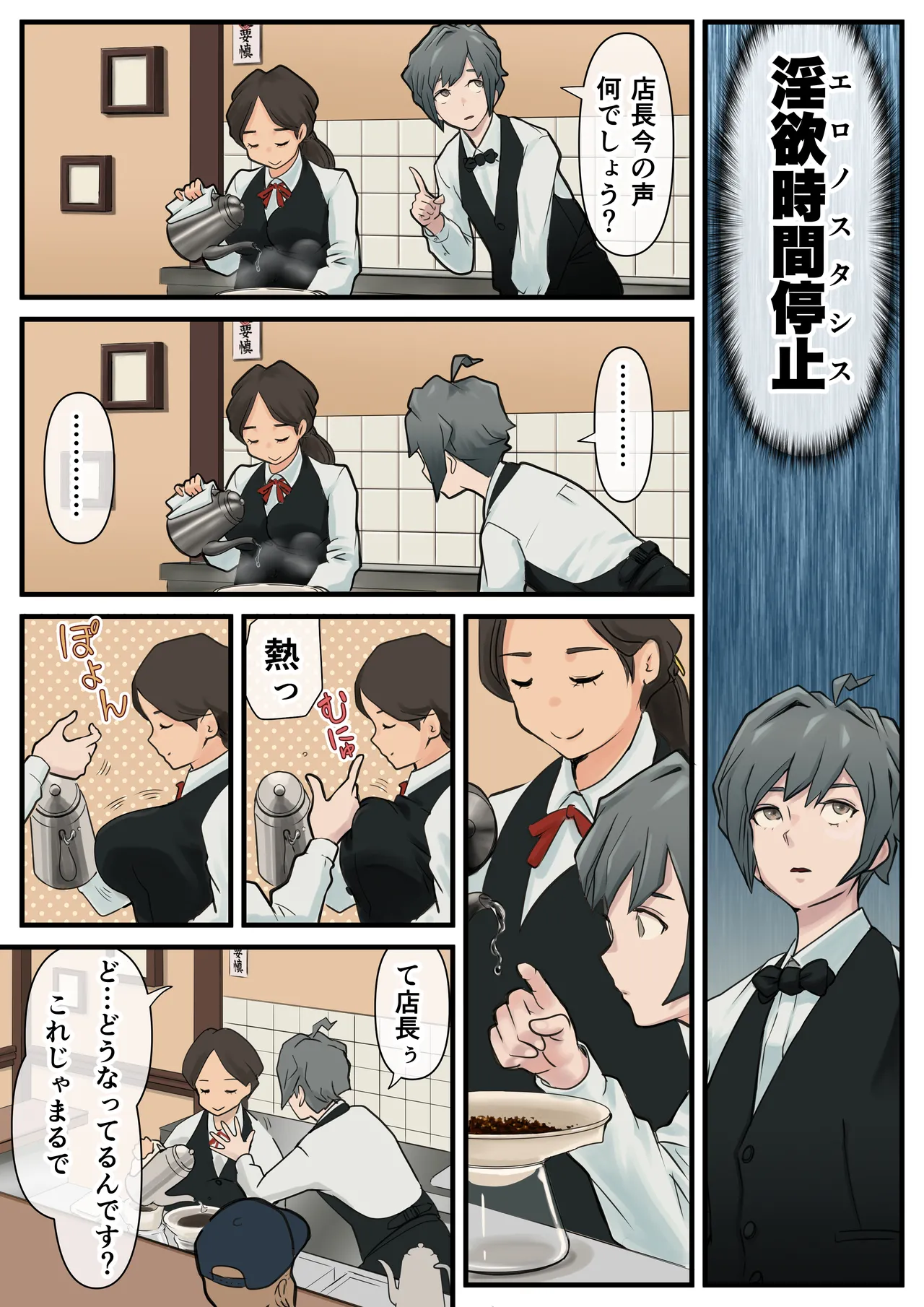 Eronostasis Inyoku! Jikan Teishi - Page 28