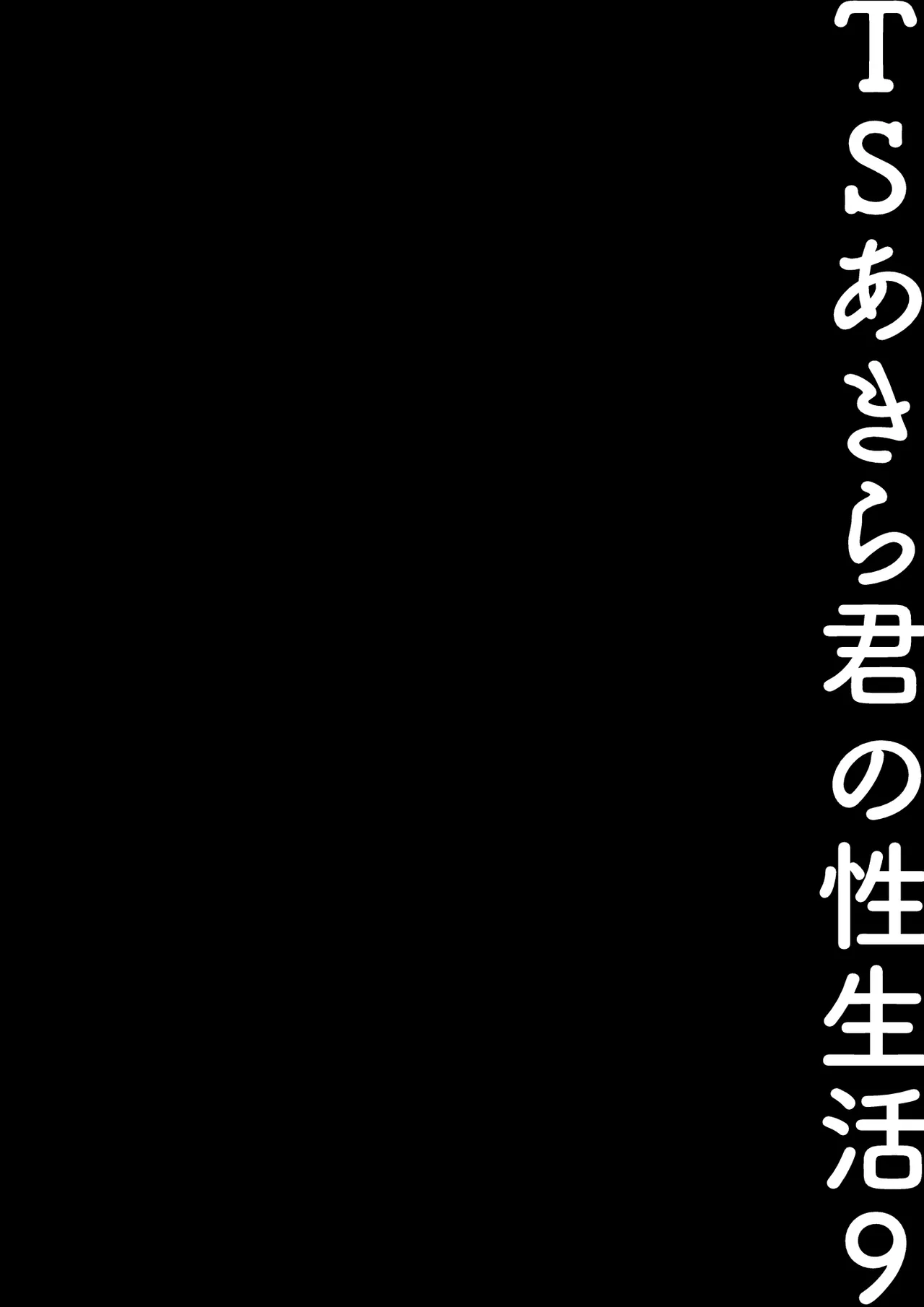 TS Akira-kun no Seiseikatsu 9 page 16 original parody - big breasts multi-work series hentai manga - read online free