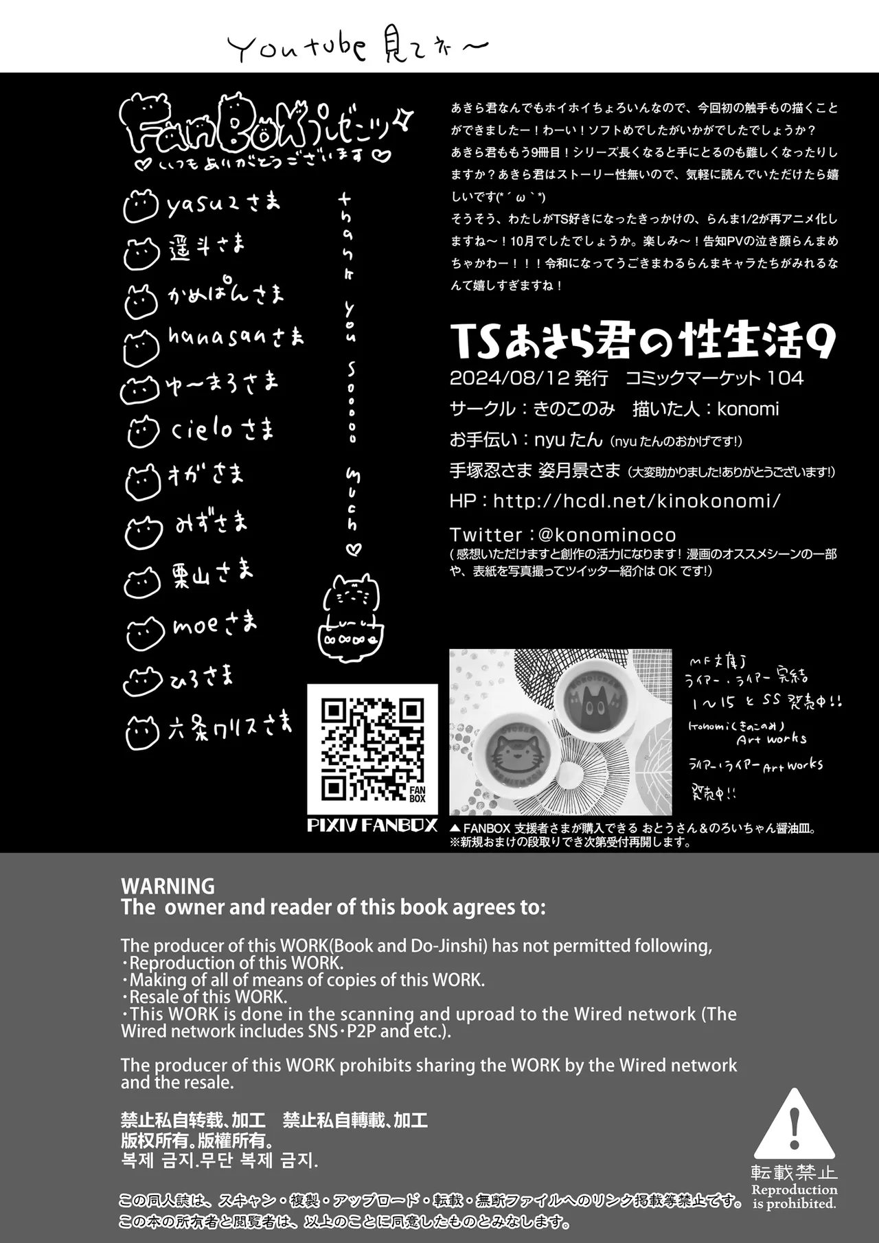 TS Akira-kun no Seiseikatsu 9 - Page 22