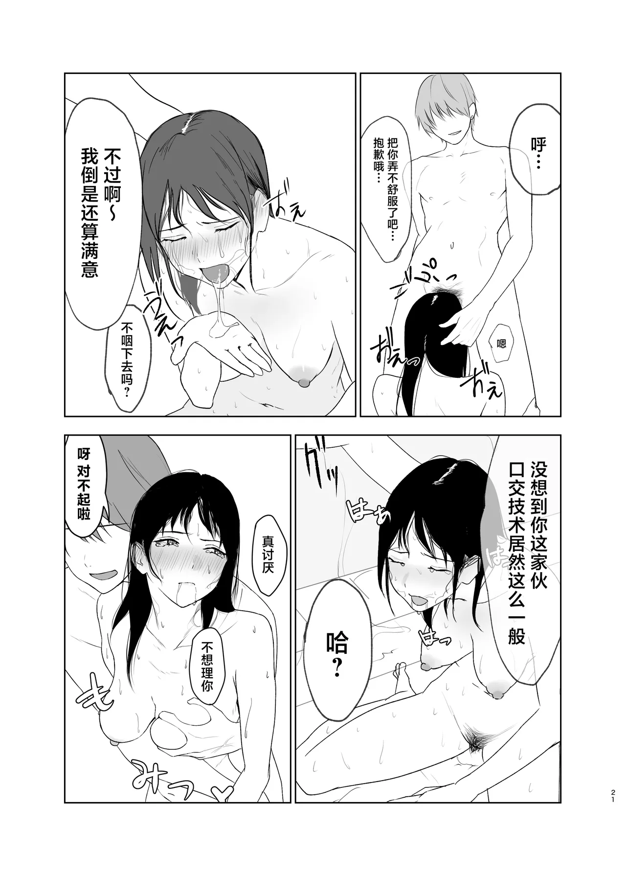 Hidamari no Uragawa - Page 21