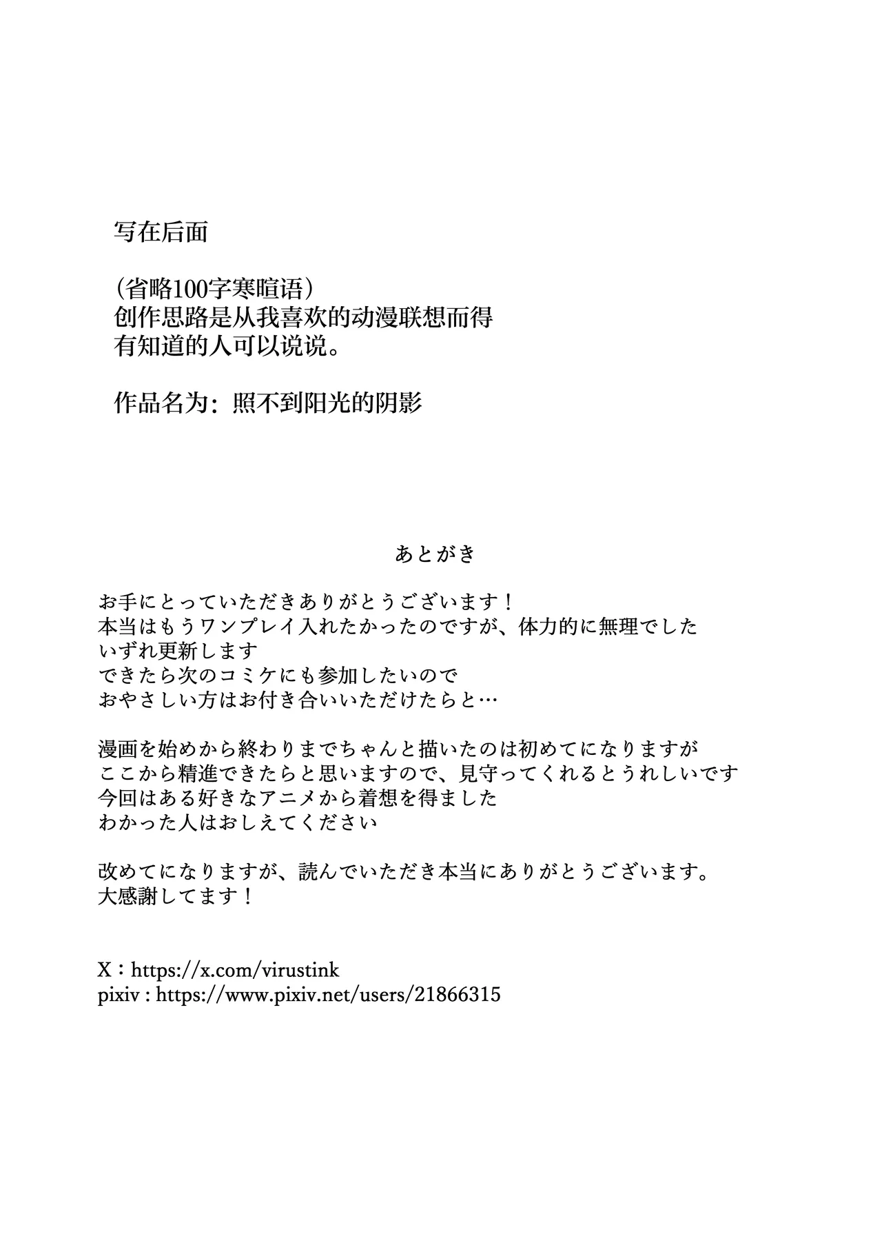 Hidamari no Uragawa page 38 original parody - full censorship netorare hentai manga - read online free