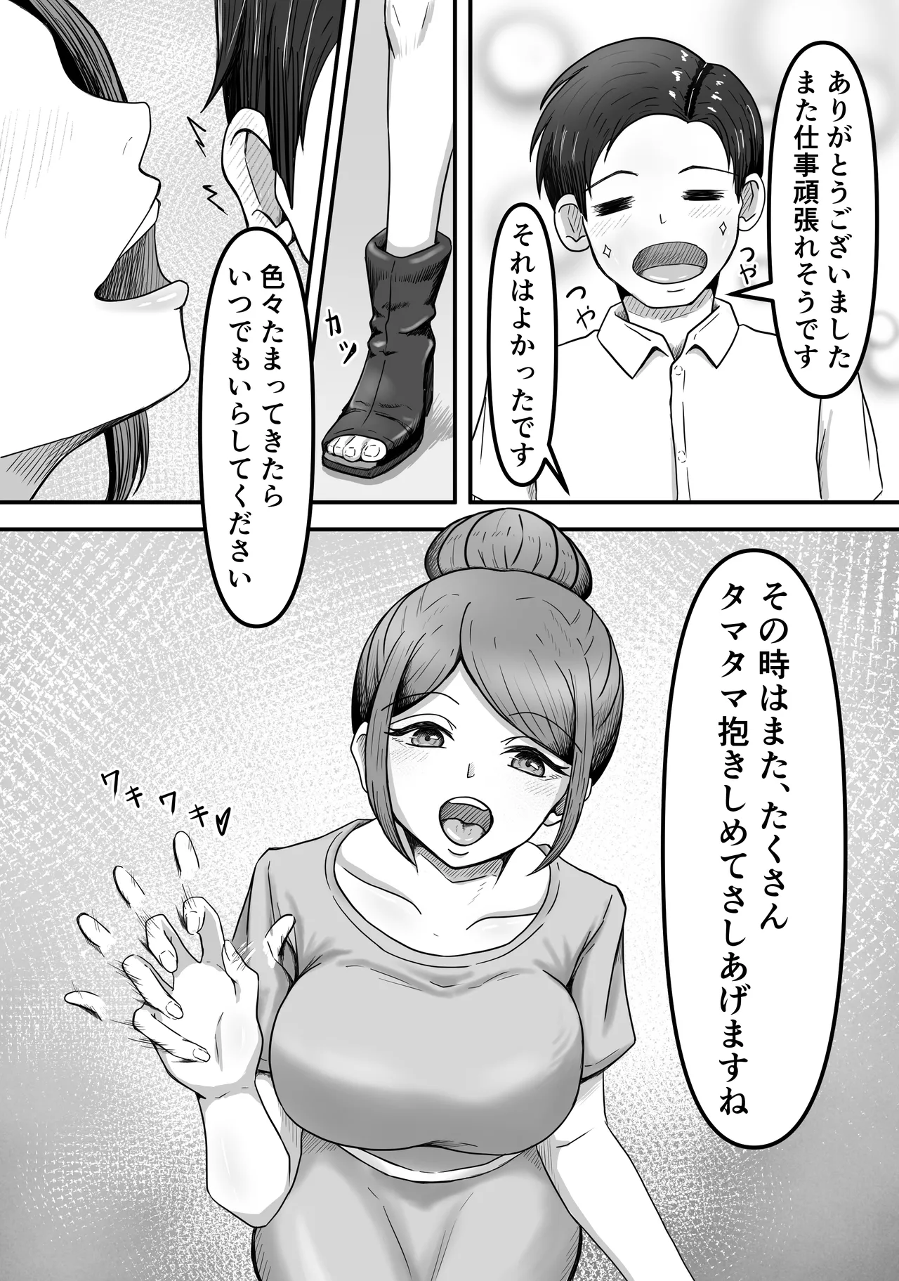 Tama ni wa Iyasaretatte Ii - Page 32