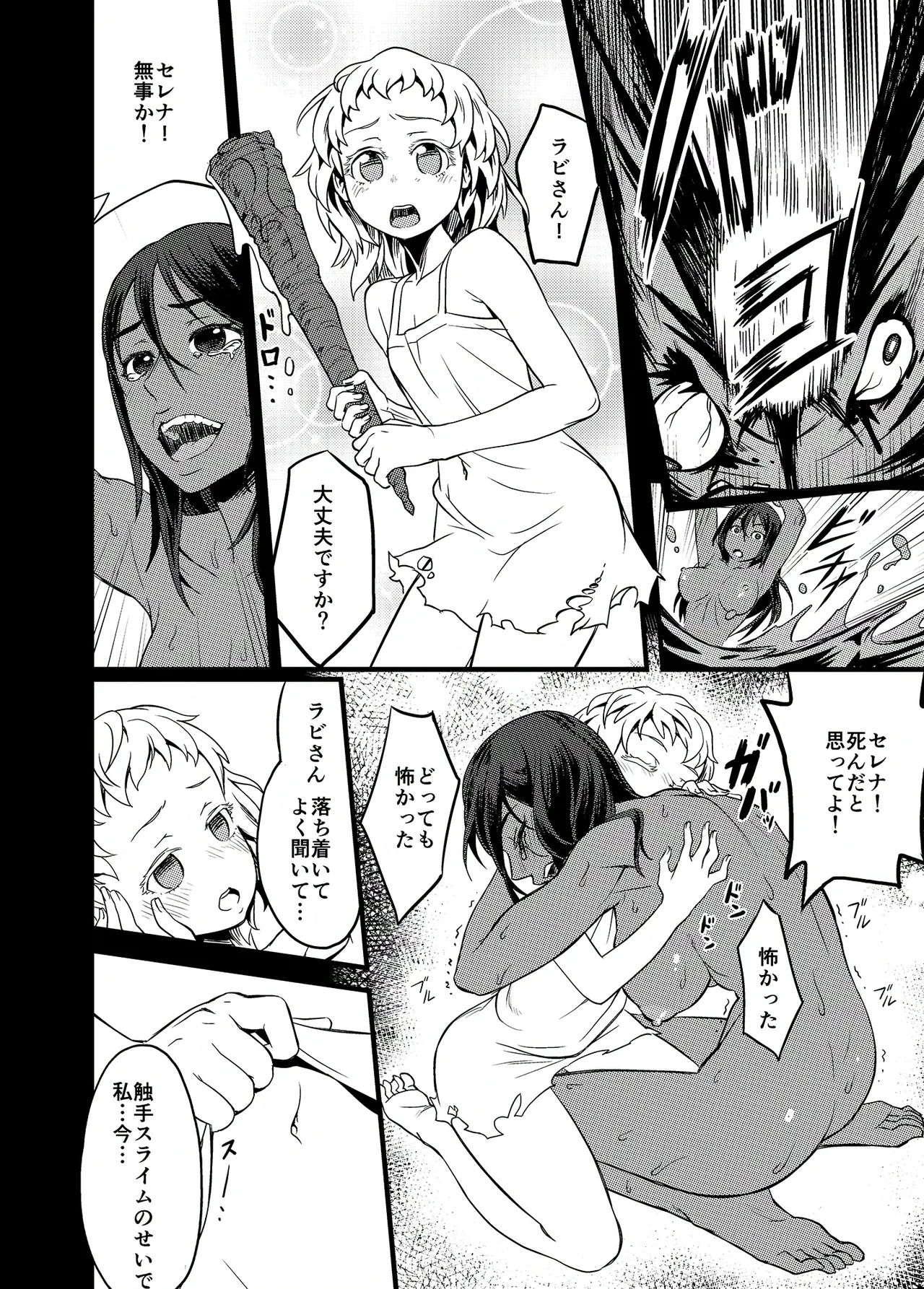 Shokutedori ga Shokushu o Haramu Hanashi - Page 18