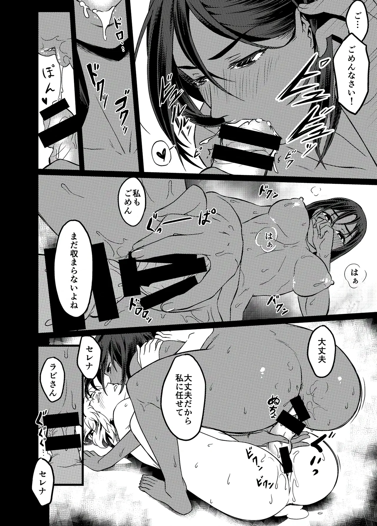 Shokutedori ga Shokushu o Haramu Hanashi - Page 20