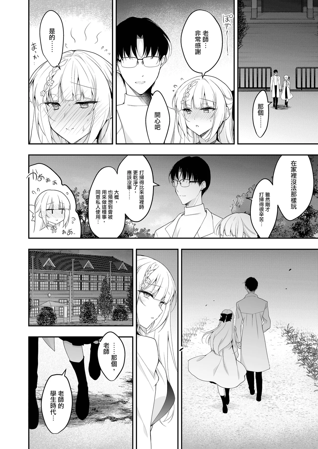 Shoujo Kaishun 11 Kanketsu-hen + AFTER page 32 original parody - handjob big breasts hentai manga - read online free