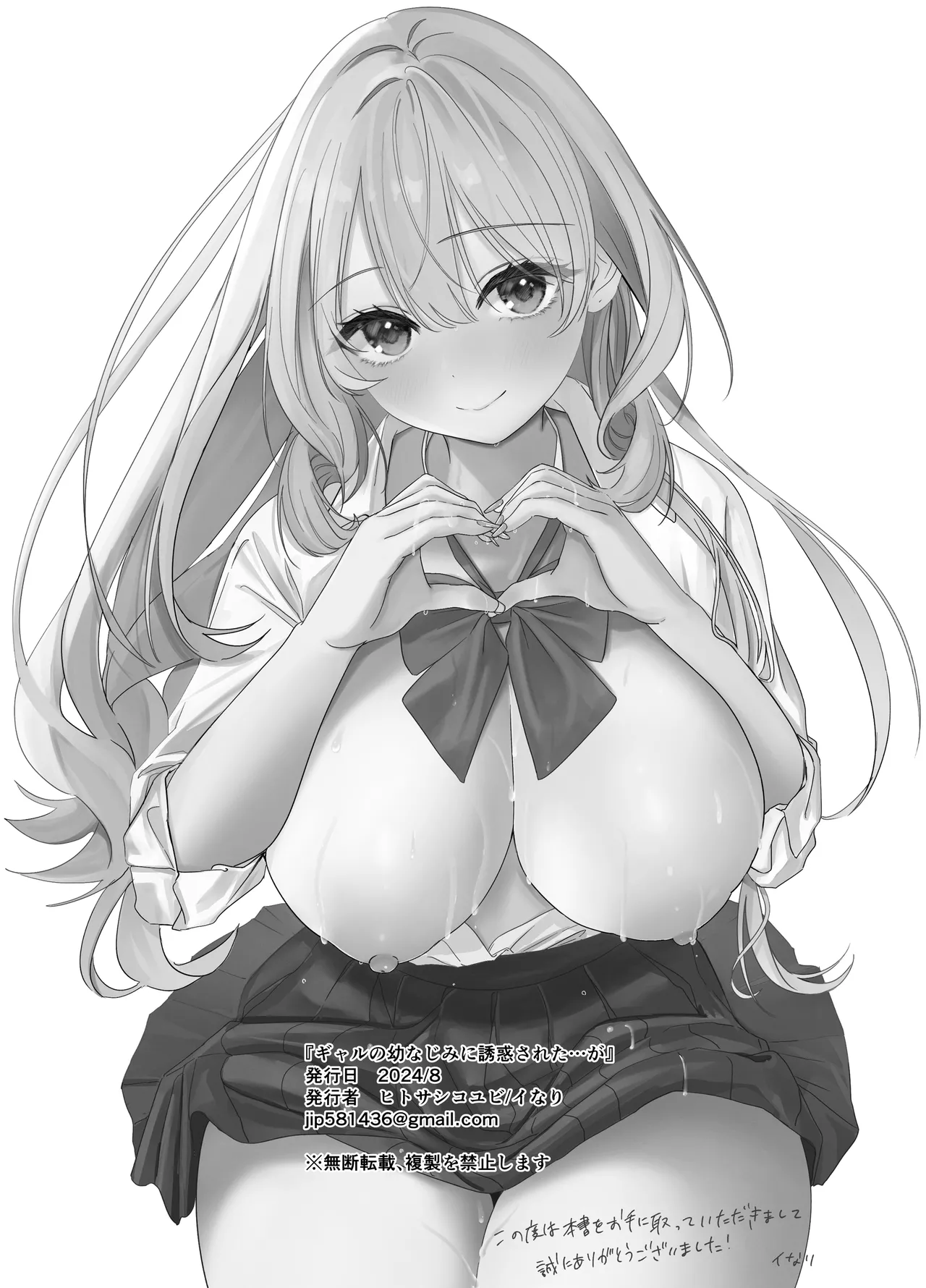 Gal no Osananajimi ni Yuuwaku Sareta... ga page 34 original parody - big breasts schoolgirl uniform hentai manga - read online free