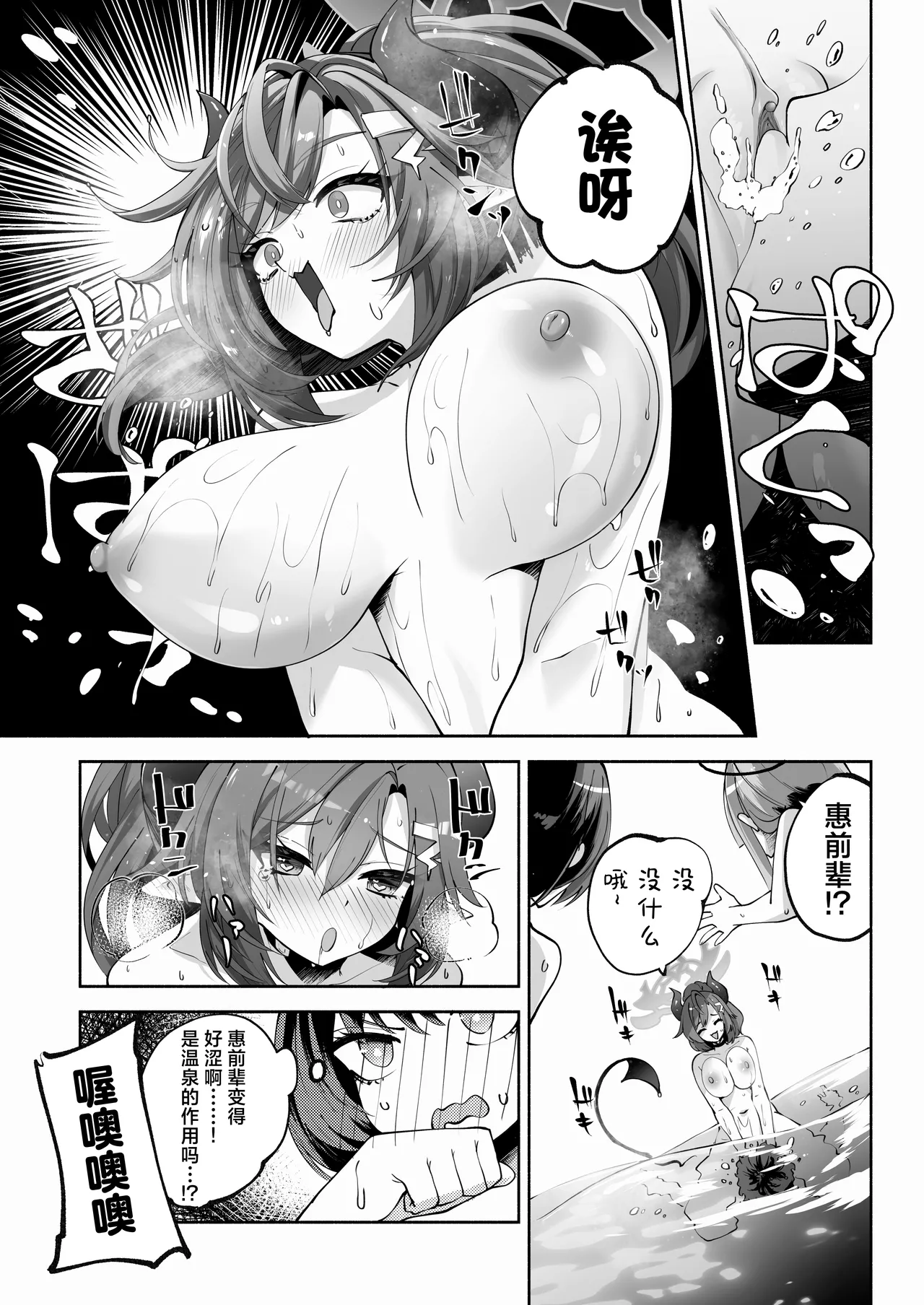 Megu to Iikoto Ikenaikoto | 和惠的舒服的事不该做的事 - Page 25