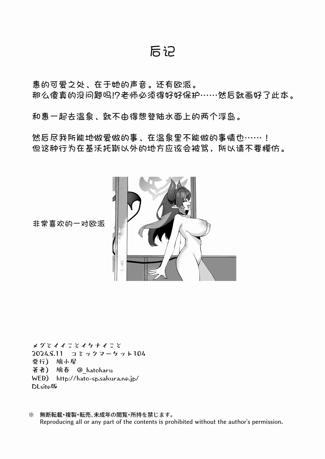 Megu to Iikoto Ikenaikoto | 和惠的舒服的事不该做的事 page 74 featuring megu shimokura blue archive parody - big breasts uncensored hentai manga - read online free