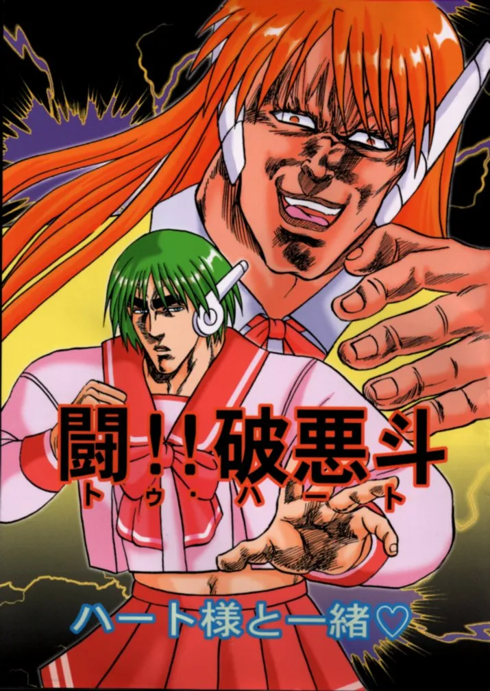 To!! Heart: Heart-sama to Issho - Page 1