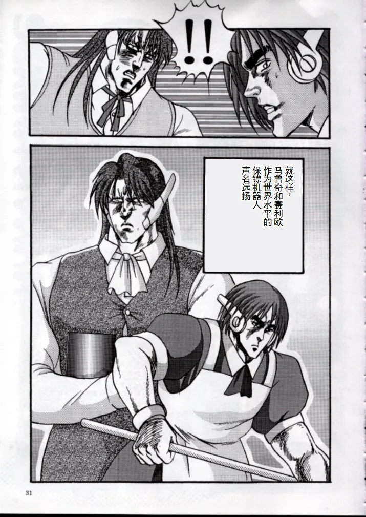 To!! Heart: Heart-sama to Issho - Page 28