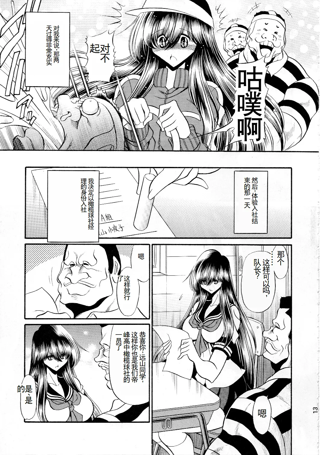 Houkago Nikubenki - Page 11