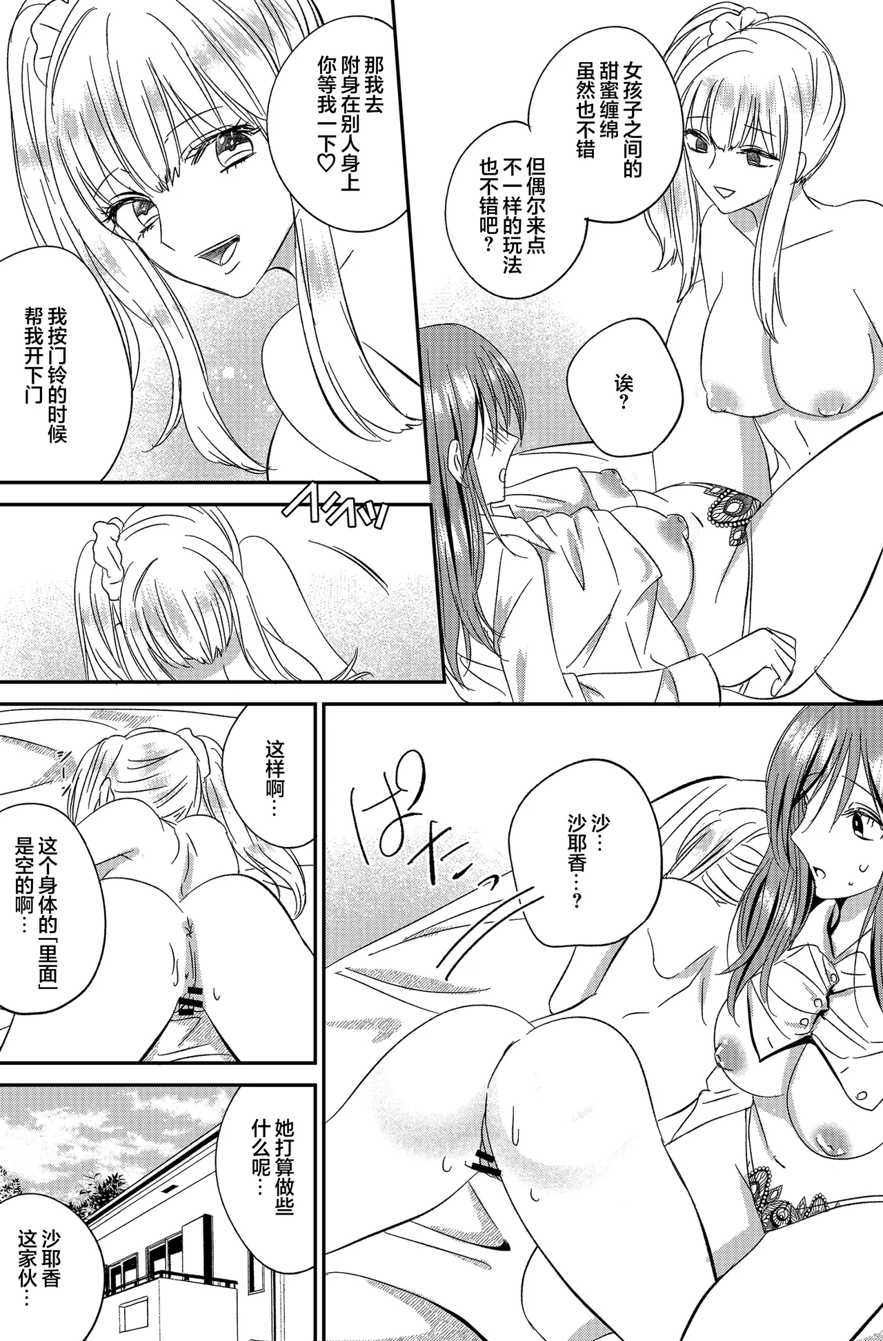 Irekawari Cinderella 5 page 11 original parody - masturbation schoolgirl uniform hentai manga - read online free